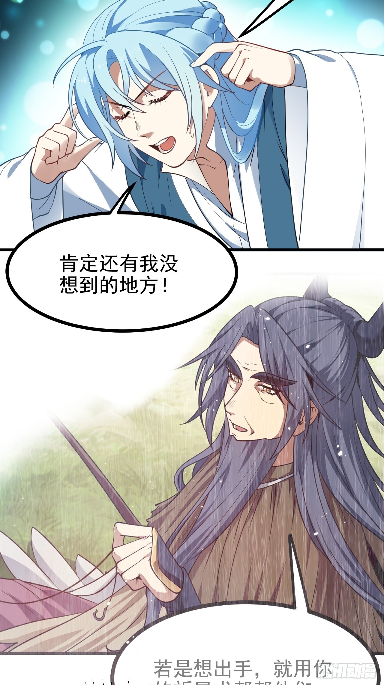 《这个人仙太过正经》第六十三话 开拓与未来 第22页