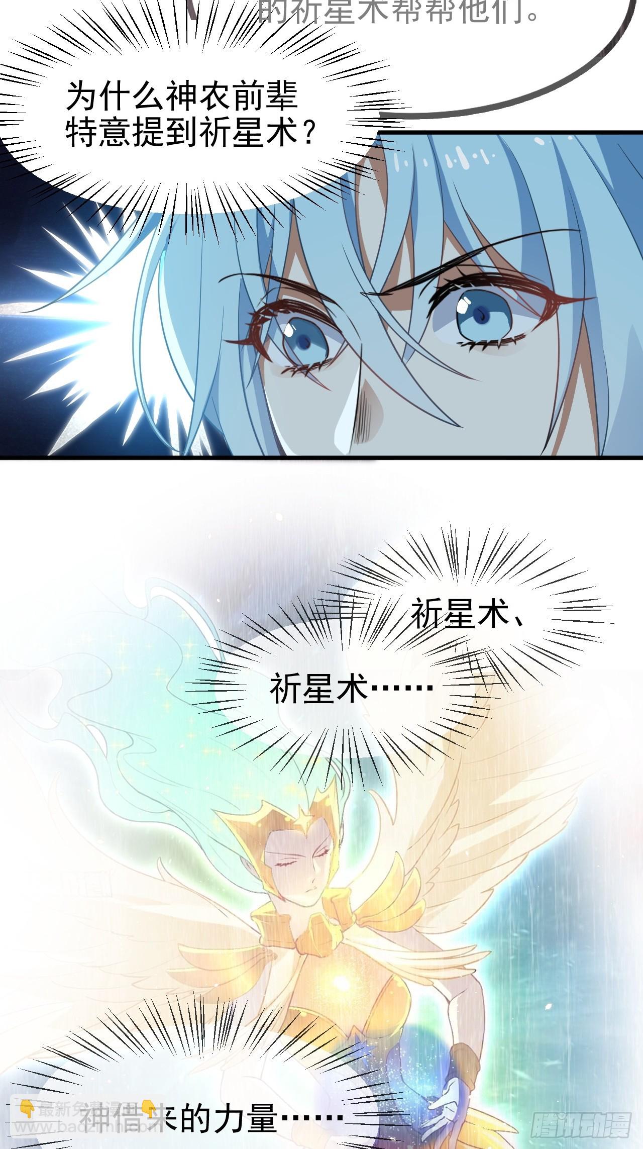 《这个人仙太过正经》第六十三话 开拓与未来 第23页