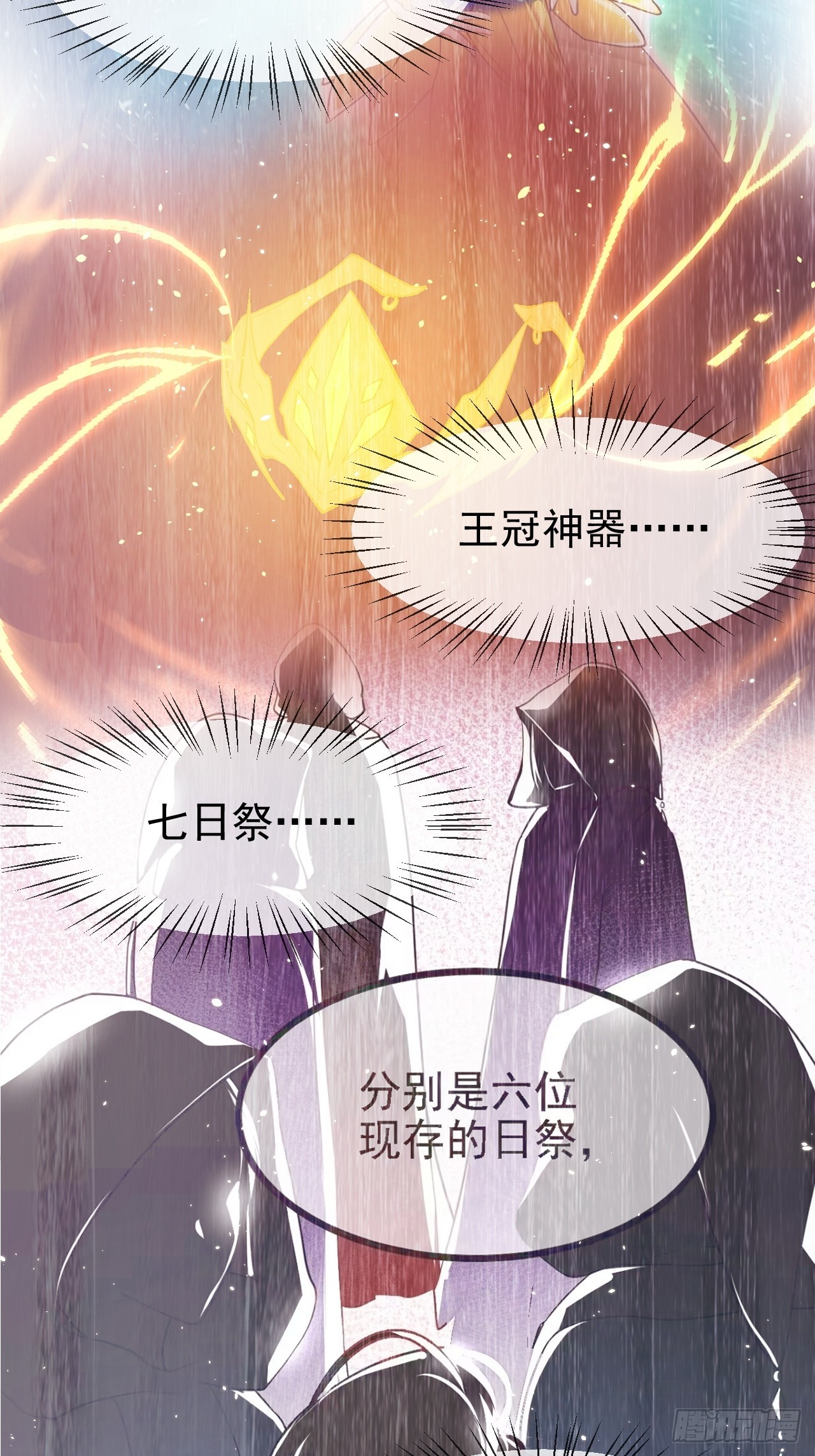 《这个人仙太过正经》第六十三话 开拓与未来 第24页