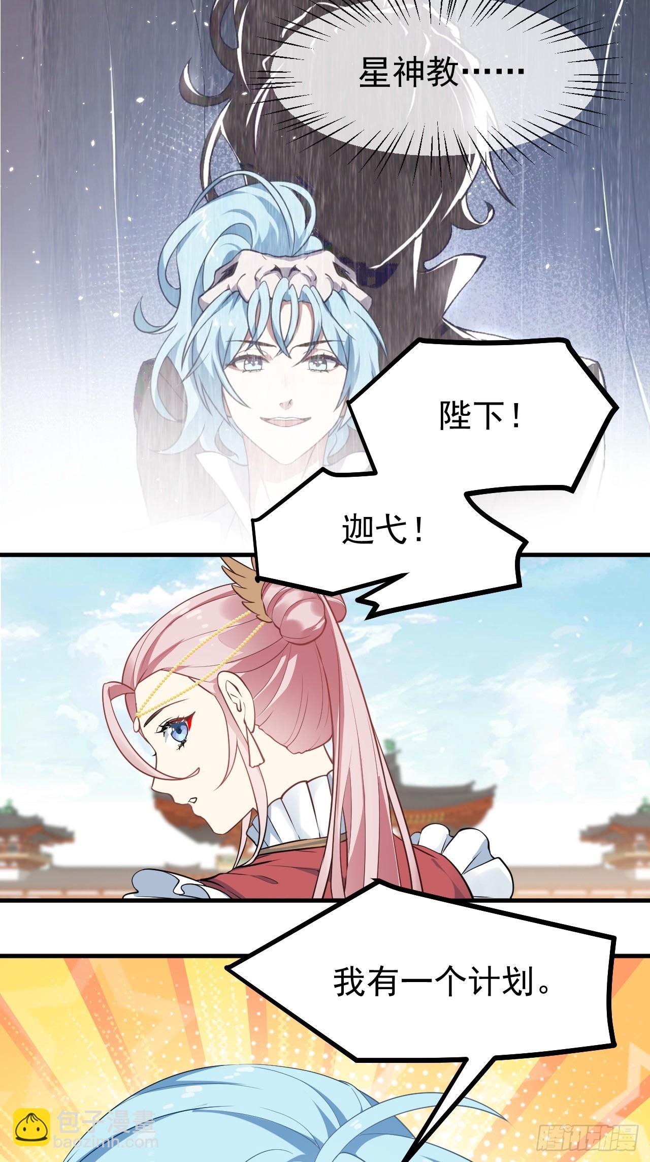 《这个人仙太过正经》第六十三话 开拓与未来 第25页