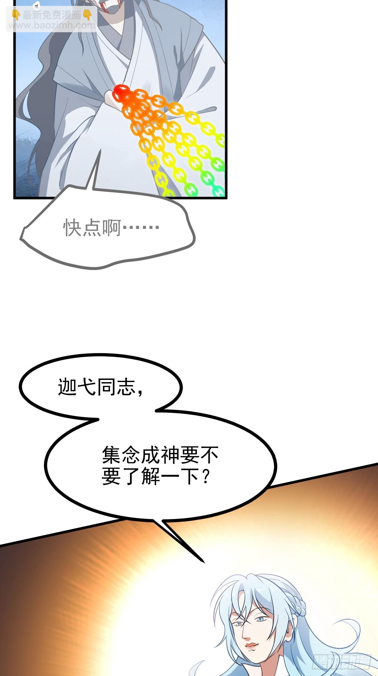 《这个人仙太过正经》第六十三话 开拓与未来 第27页