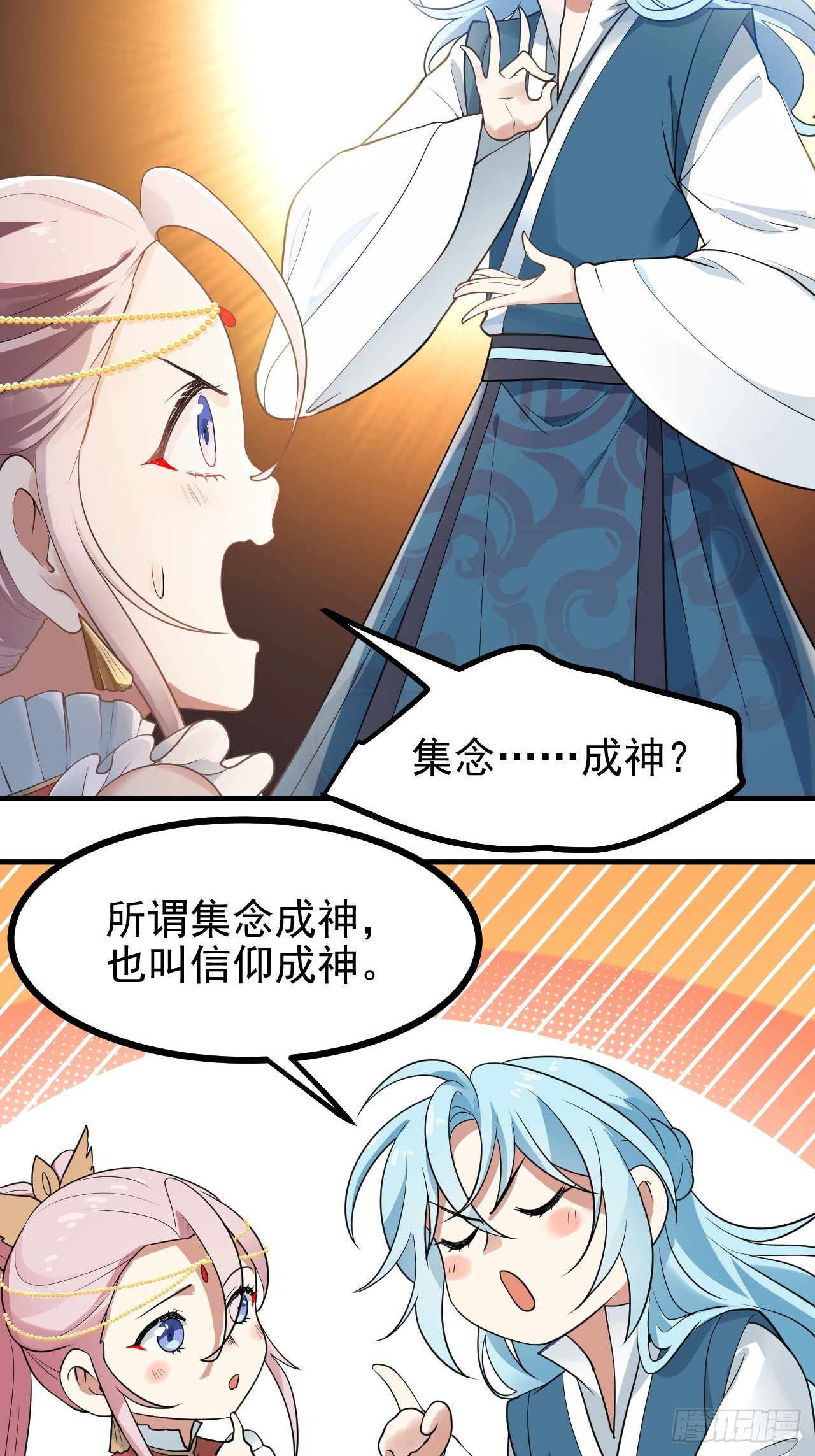 《这个人仙太过正经》第六十三话 开拓与未来 第28页