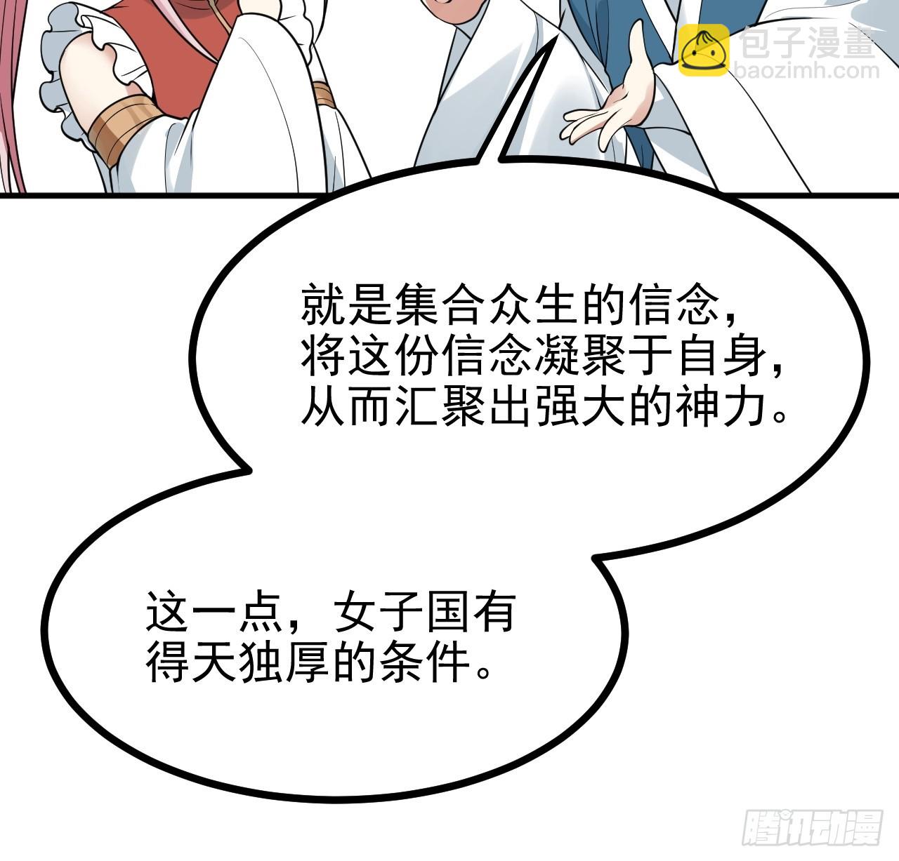 《这个人仙太过正经》第六十三话 开拓与未来 第29页