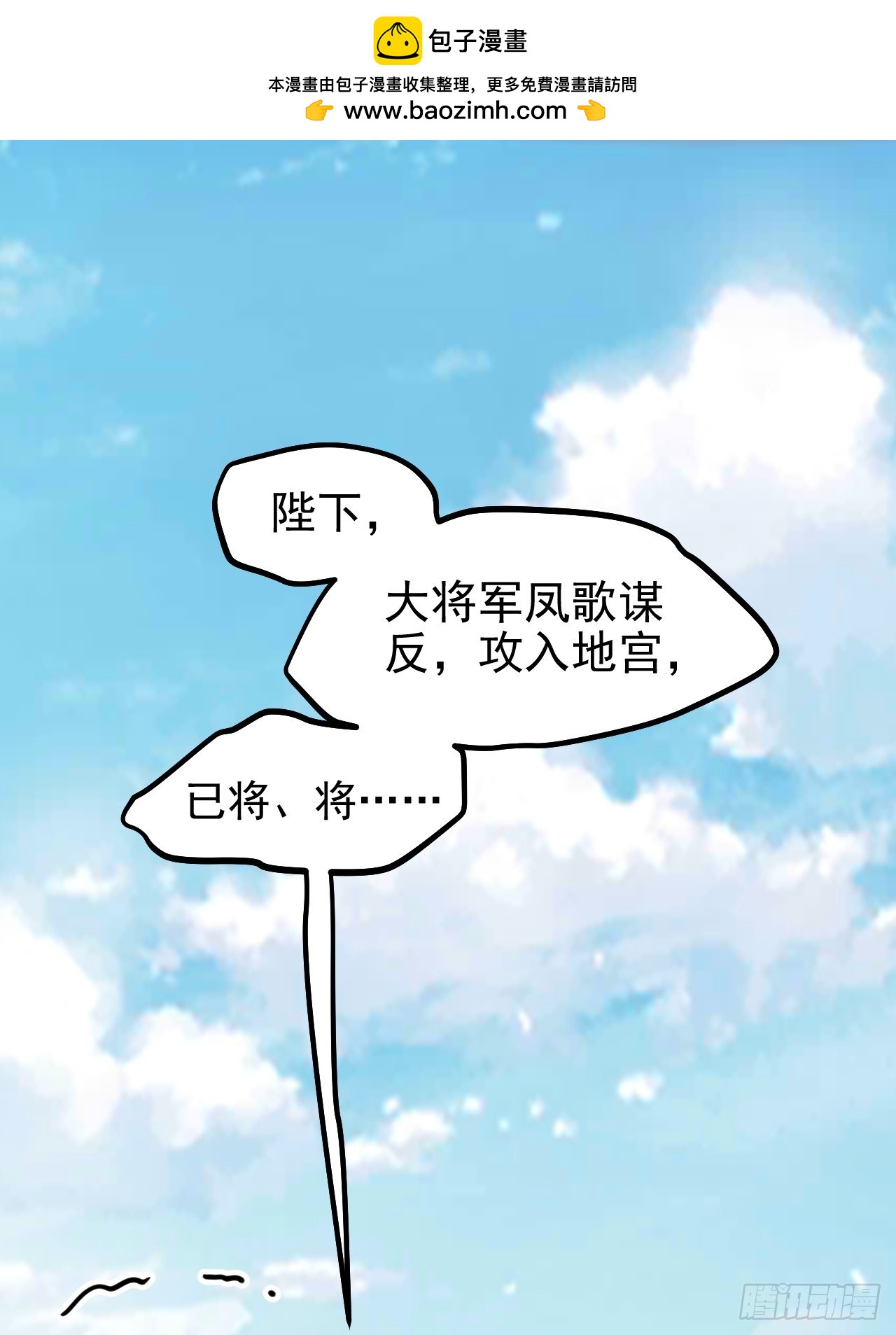 《这个人仙太过正经》第六十三话 开拓与未来 第2页