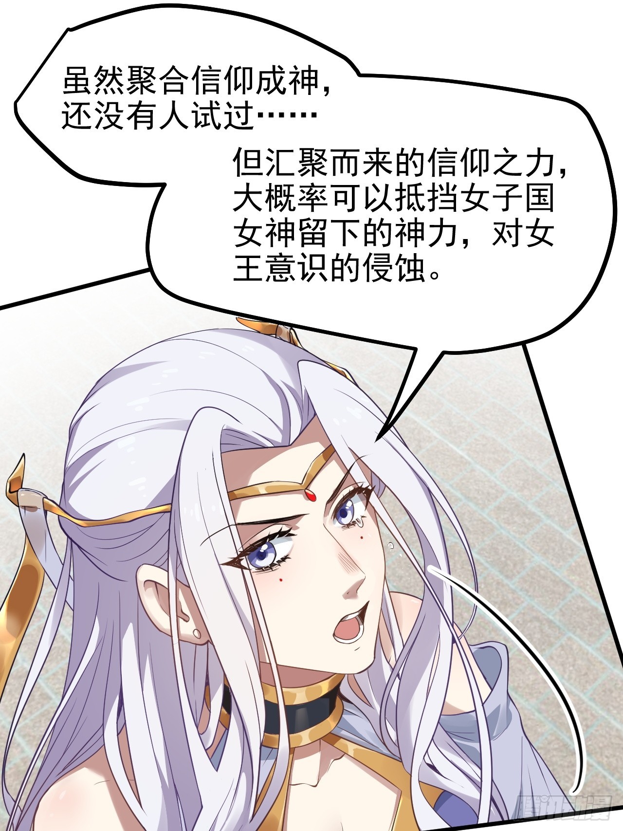 《这个人仙太过正经》第六十三话 开拓与未来 第30页