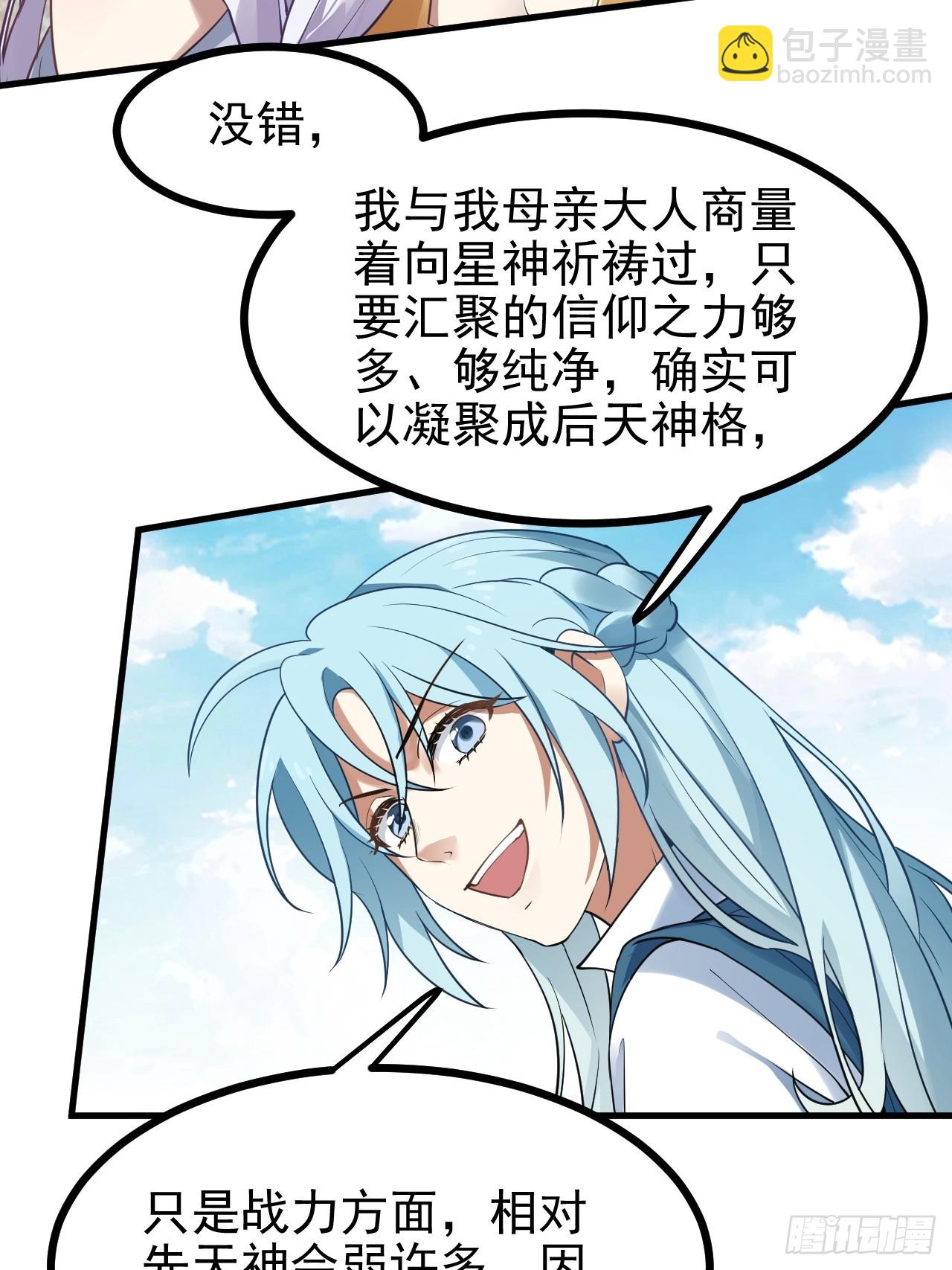 《这个人仙太过正经》第六十三话 开拓与未来 第31页