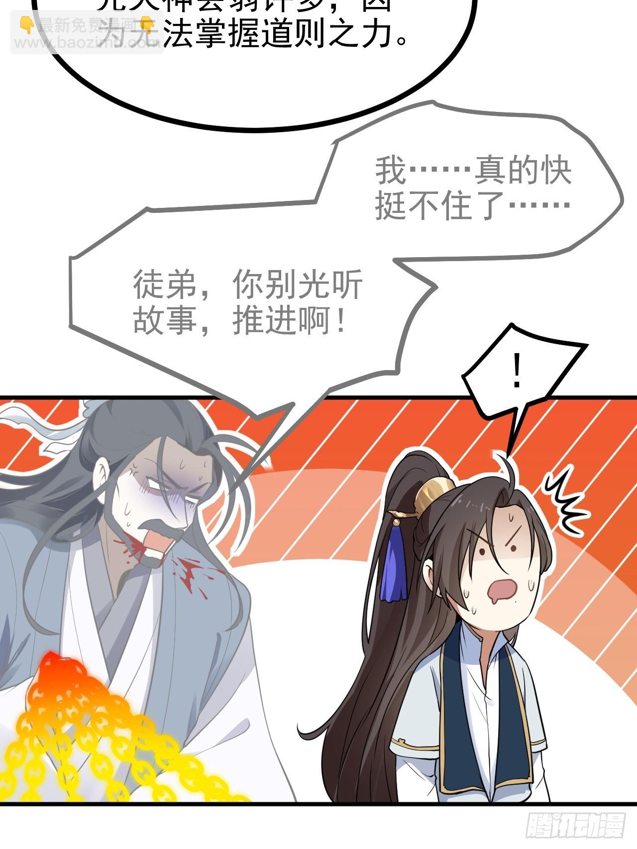 《这个人仙太过正经》第六十三话 开拓与未来 第32页
