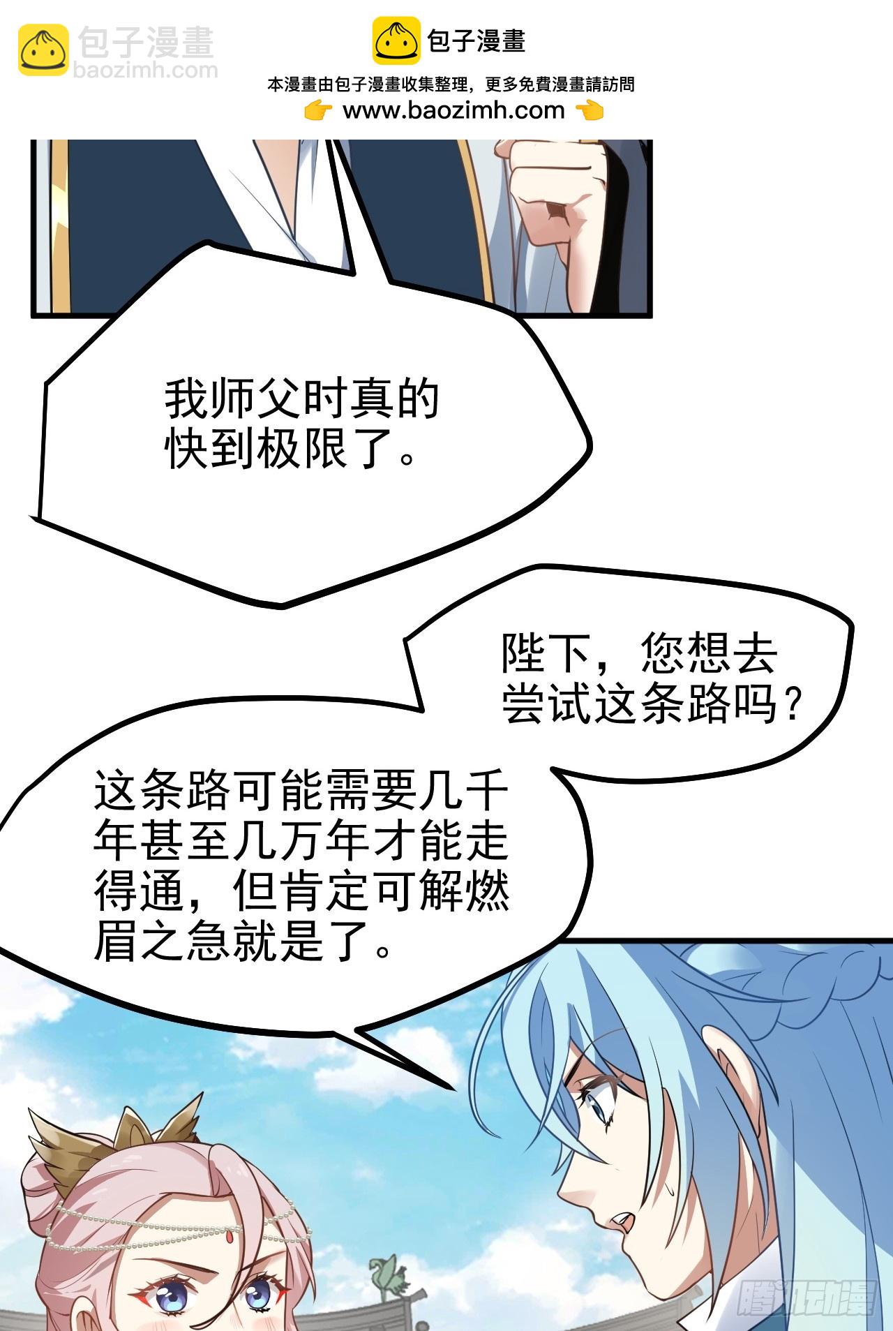 《这个人仙太过正经》第六十三话 开拓与未来 第34页