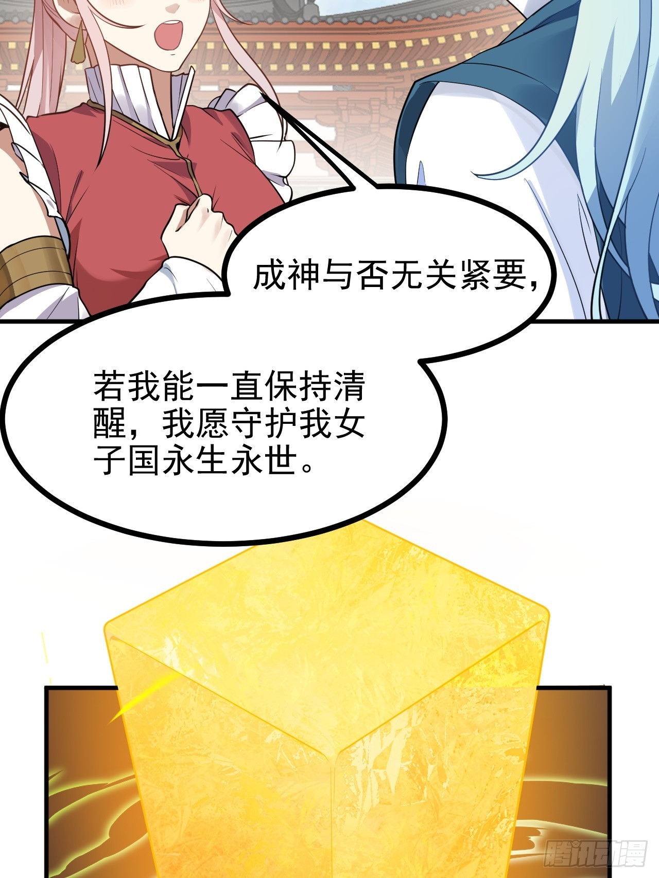 《这个人仙太过正经》第六十三话 开拓与未来 第35页