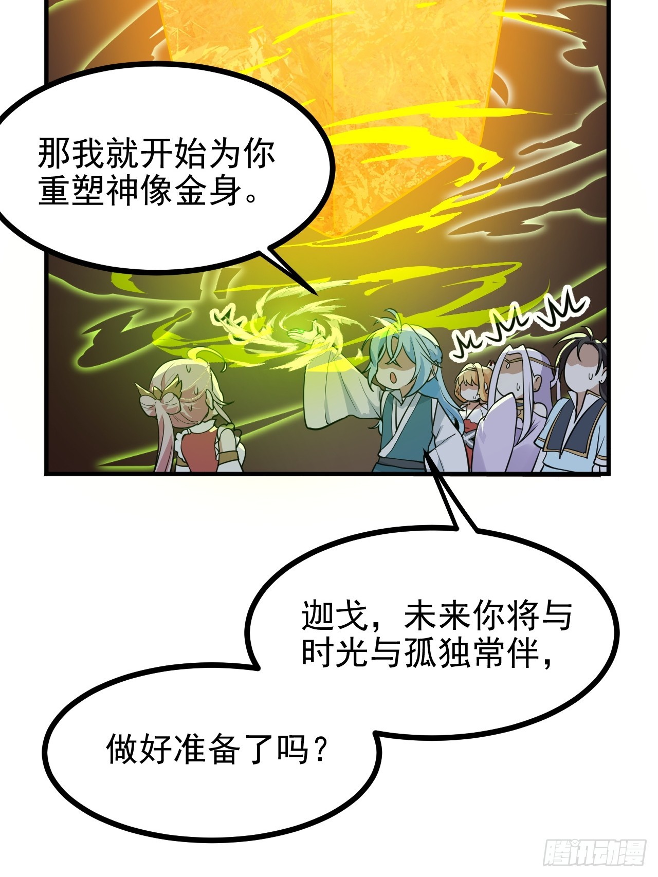《这个人仙太过正经》第六十三话 开拓与未来 第36页