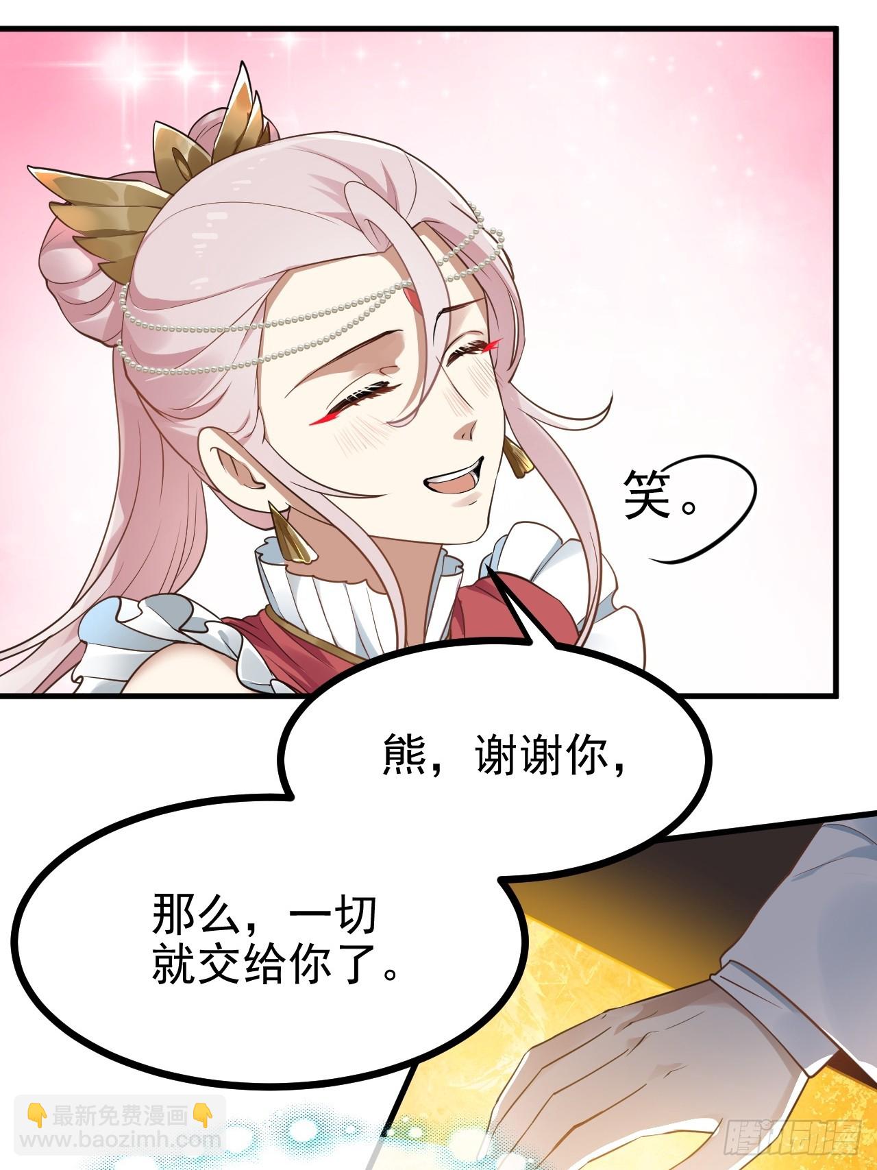 《这个人仙太过正经》第六十三话 开拓与未来 第37页