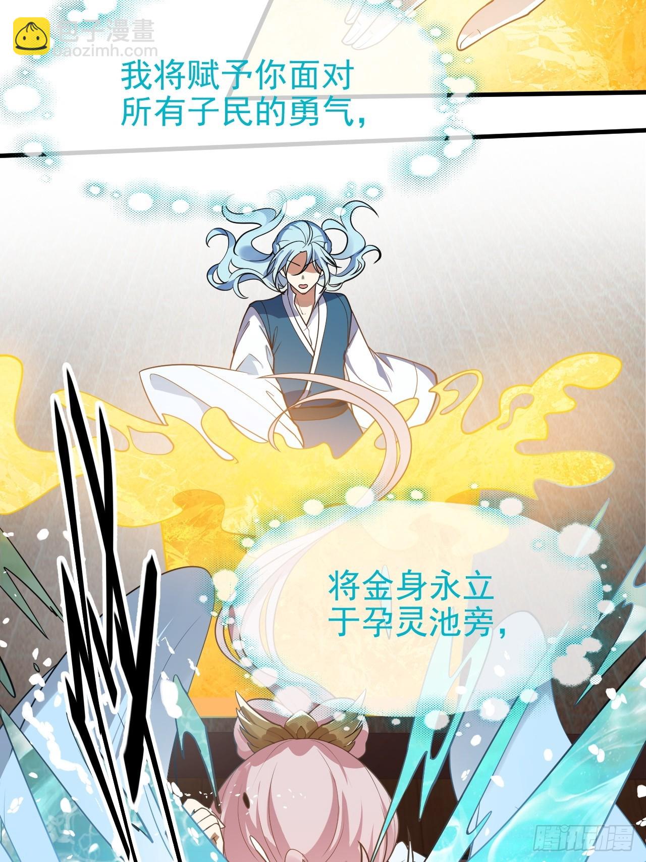 《这个人仙太过正经》第六十三话 开拓与未来 第38页