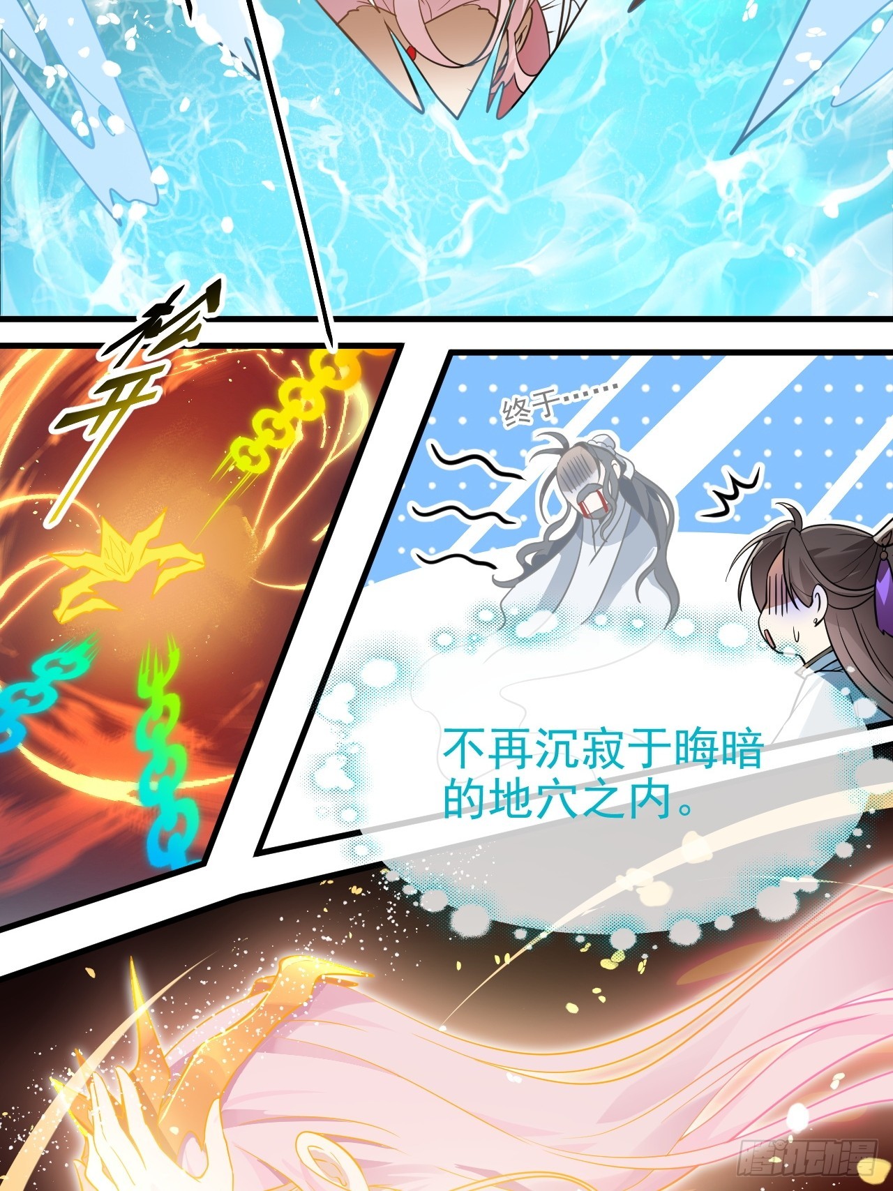 《这个人仙太过正经》第六十三话 开拓与未来 第39页