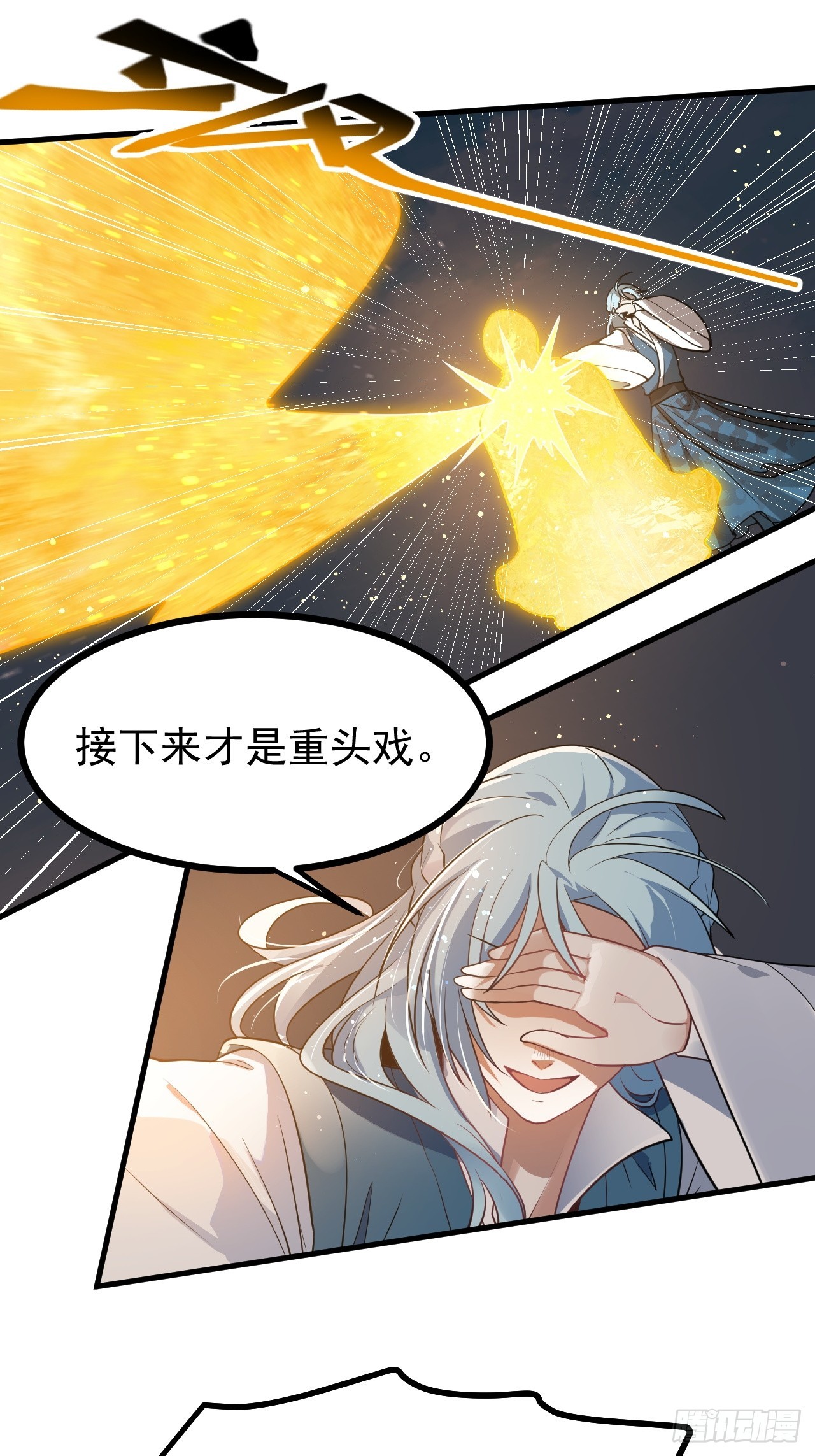 《这个人仙太过正经》第六十三话 开拓与未来 第41页