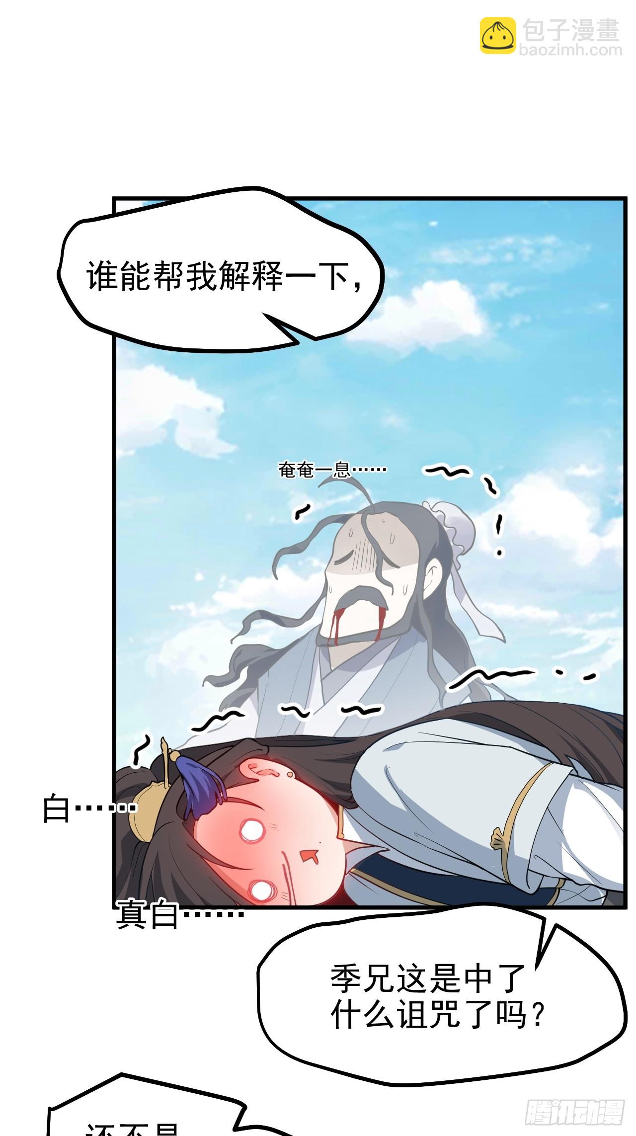 《这个人仙太过正经》第六十三话 开拓与未来 第43页