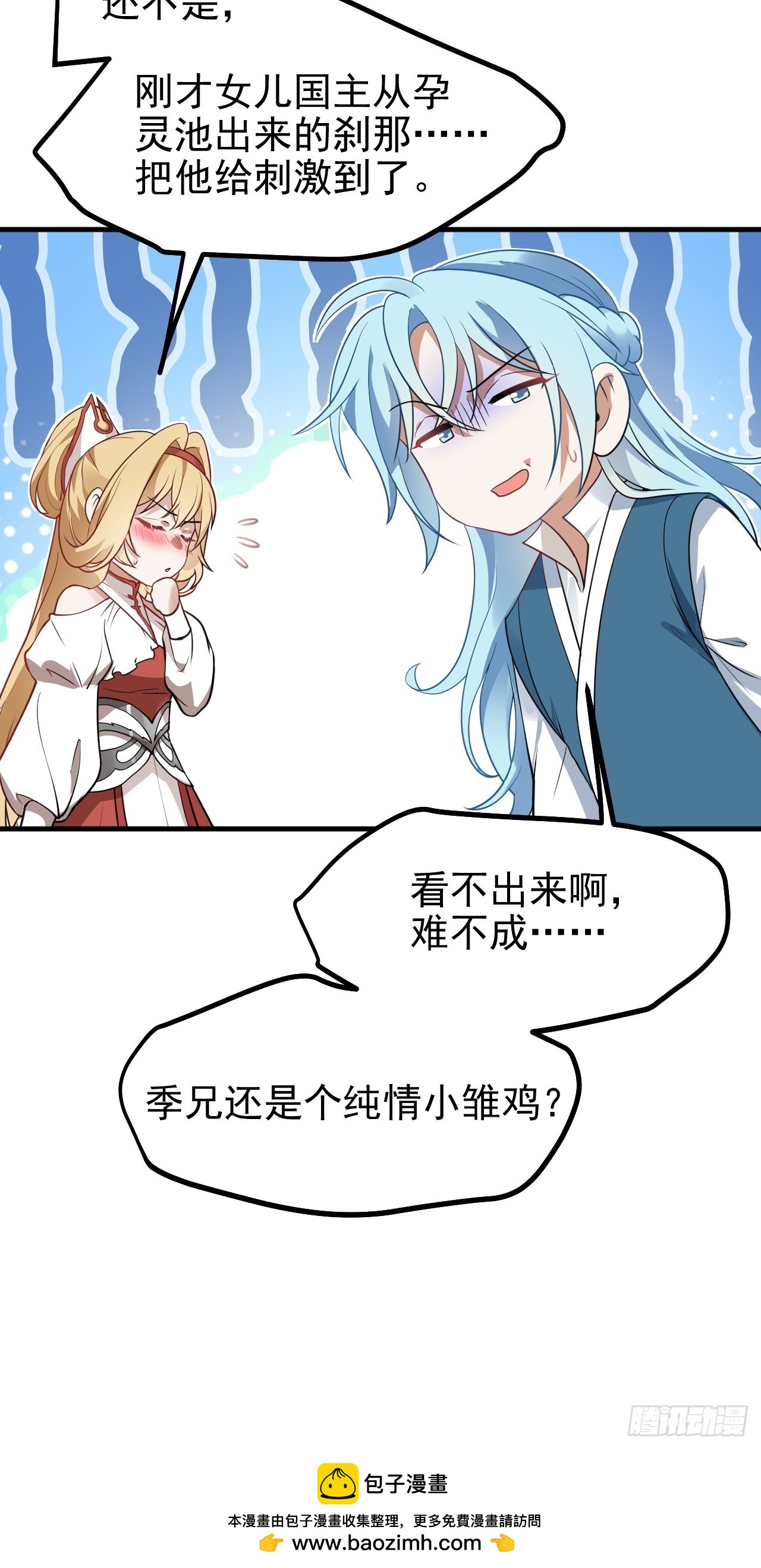 《这个人仙太过正经》第六十三话 开拓与未来 第44页