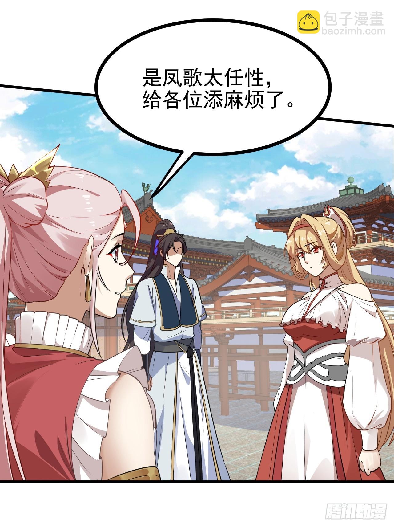《这个人仙太过正经》第六十三话 开拓与未来 第4页