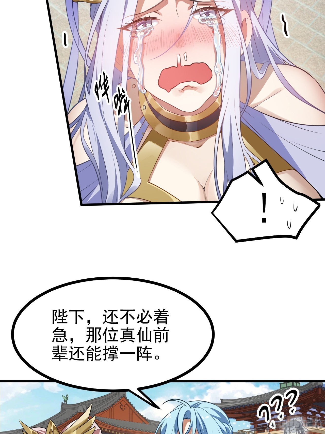 《这个人仙太过正经》第六十三话 开拓与未来 第6页