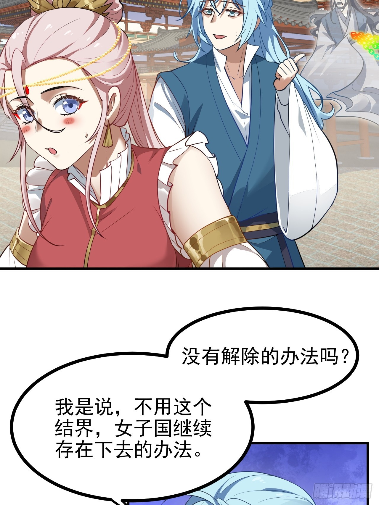 《这个人仙太过正经》第六十三话 开拓与未来 第7页
