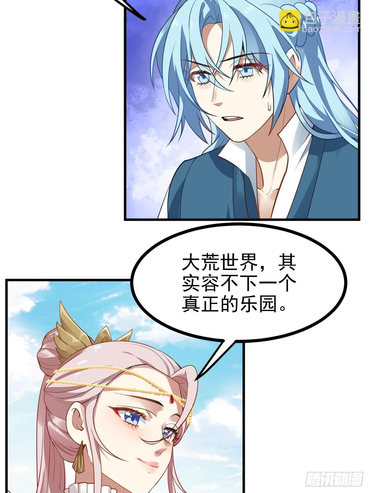 《这个人仙太过正经》第六十三话 开拓与未来 第8页