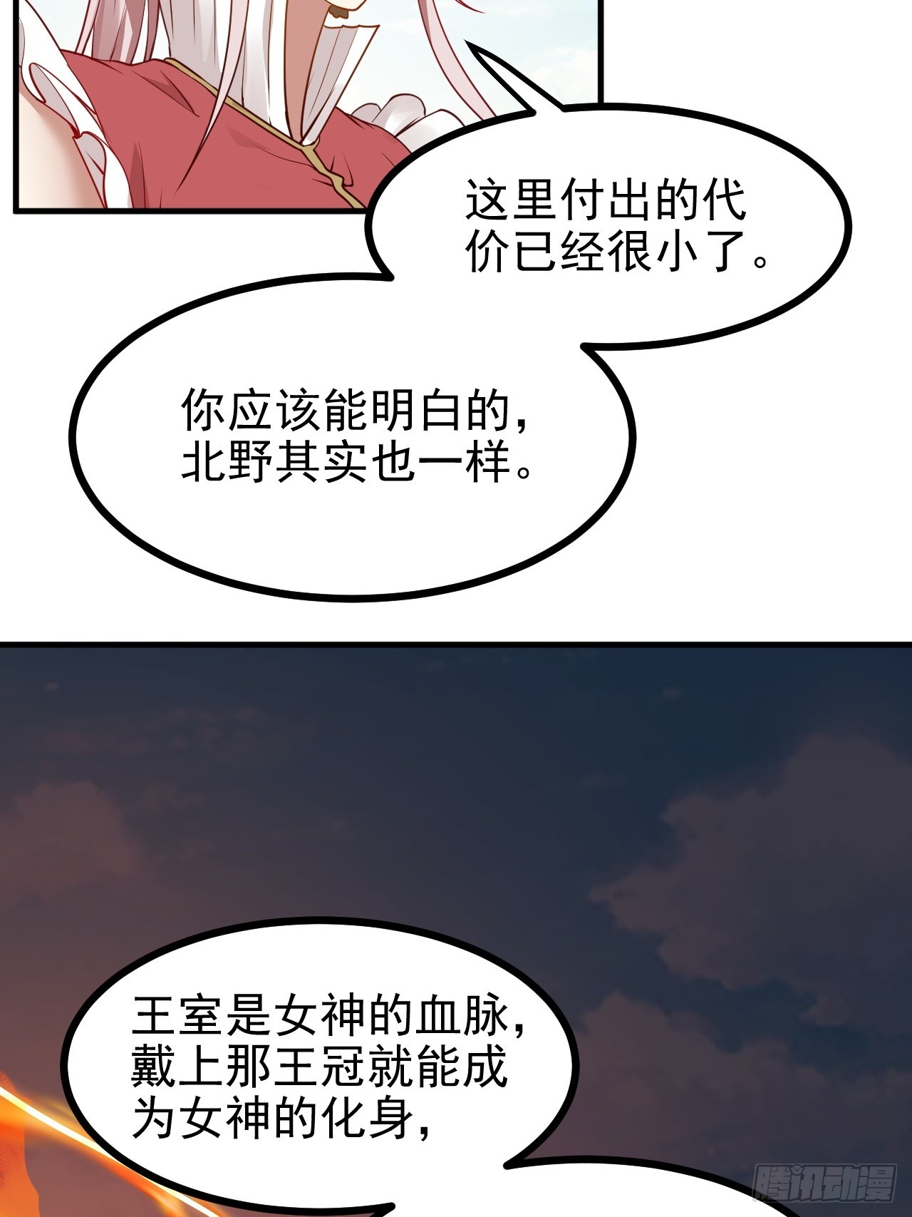 《这个人仙太过正经》第六十三话 开拓与未来 第9页