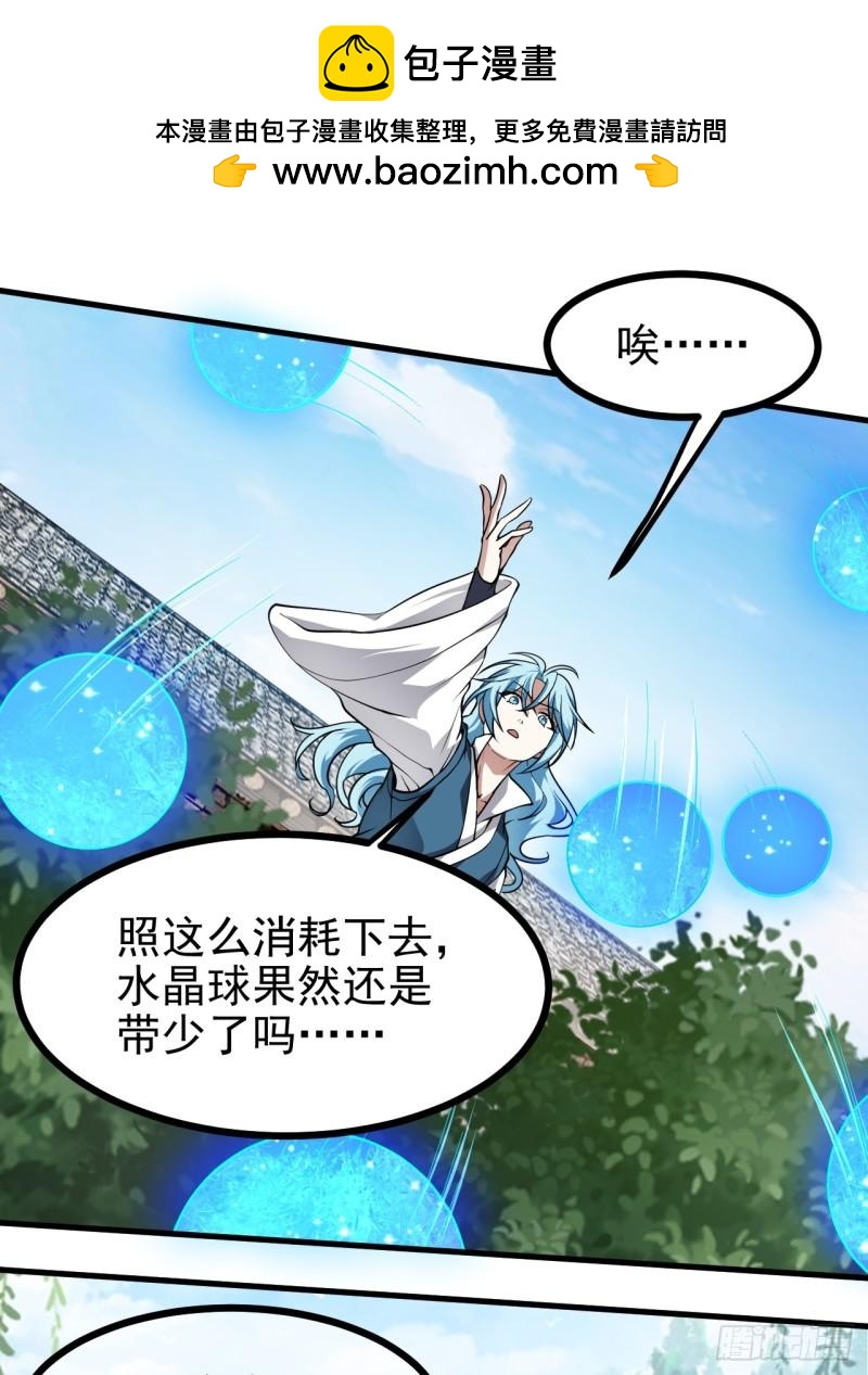 《这个人仙太过正经》第六十话 凶兽，不是这么打的 第2页