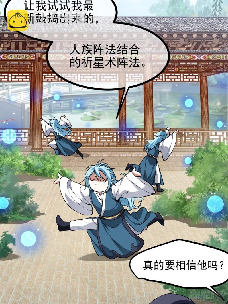 《这个人仙太过正经》第六十话 凶兽，不是这么打的 第3页