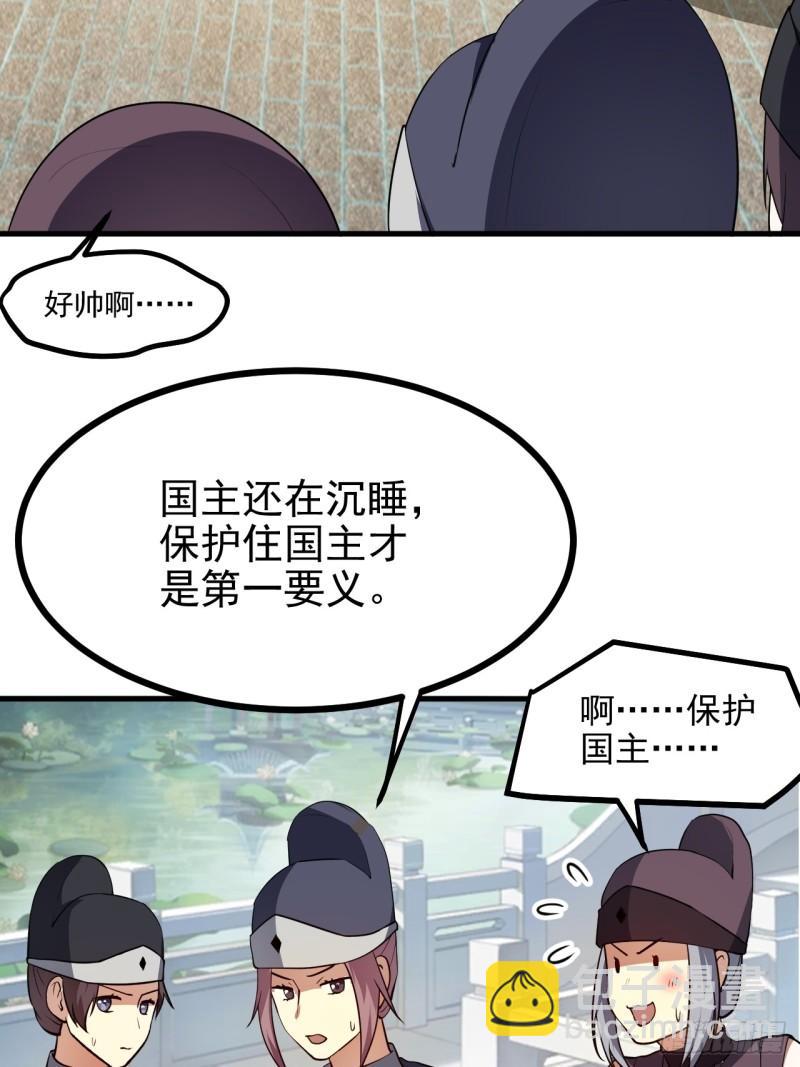 《这个人仙太过正经》第六十话 凶兽，不是这么打的 第4页
