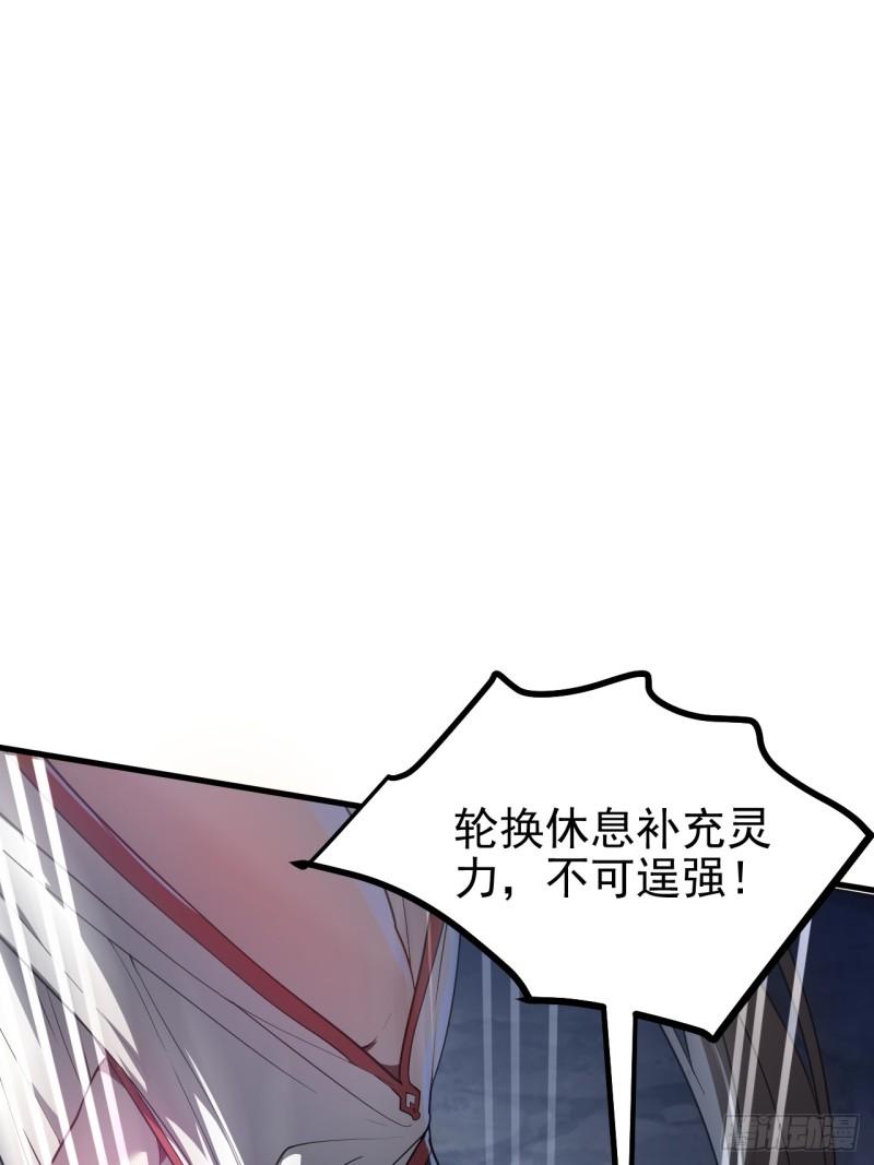 《这个人仙太过正经》第六十话 凶兽，不是这么打的 第8页