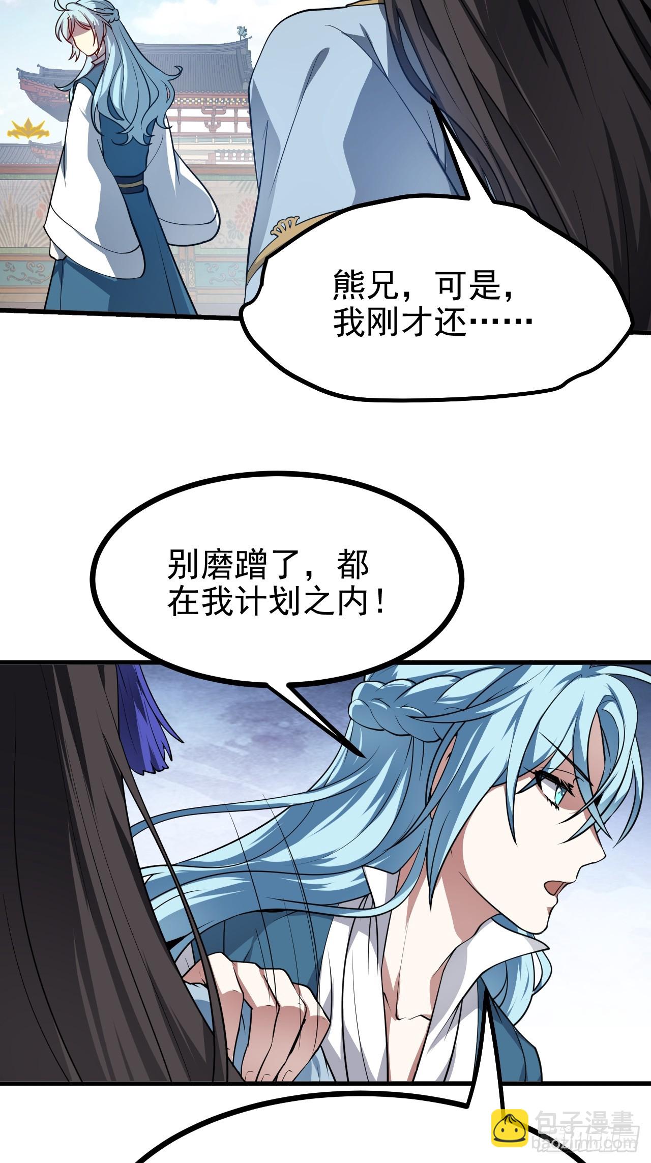 《这个人仙太过正经》第六十二话 未曾设想过的道路 第10页