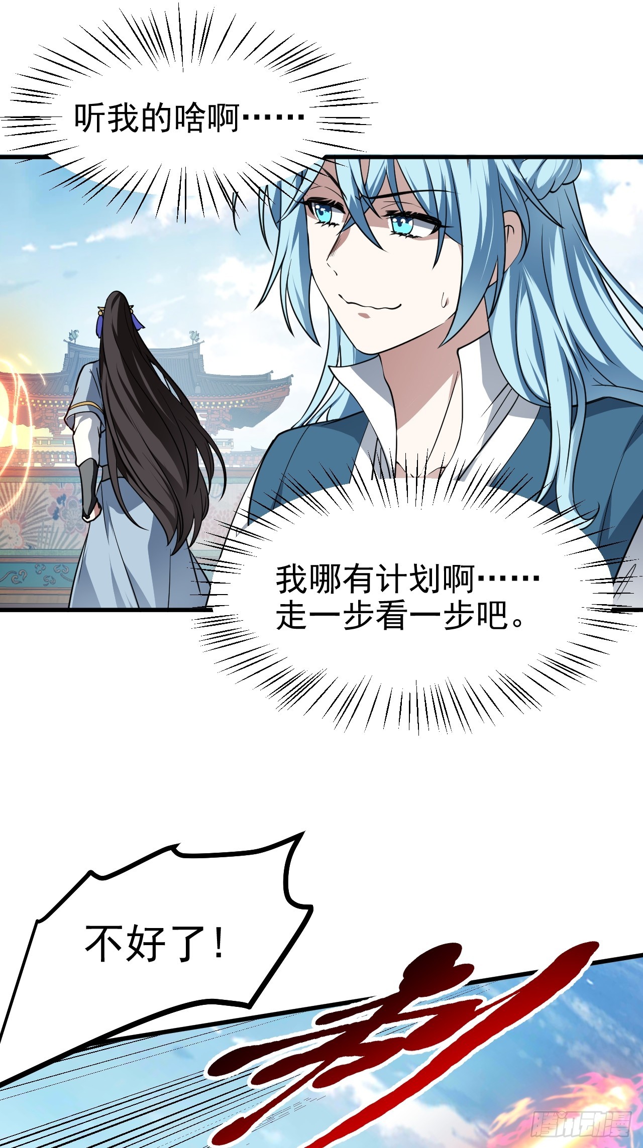 《这个人仙太过正经》第六十二话 未曾设想过的道路 第12页