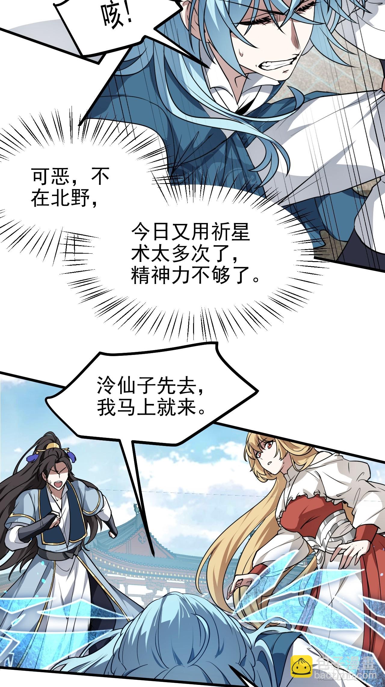 《这个人仙太过正经》第六十二话 未曾设想过的道路 第15页