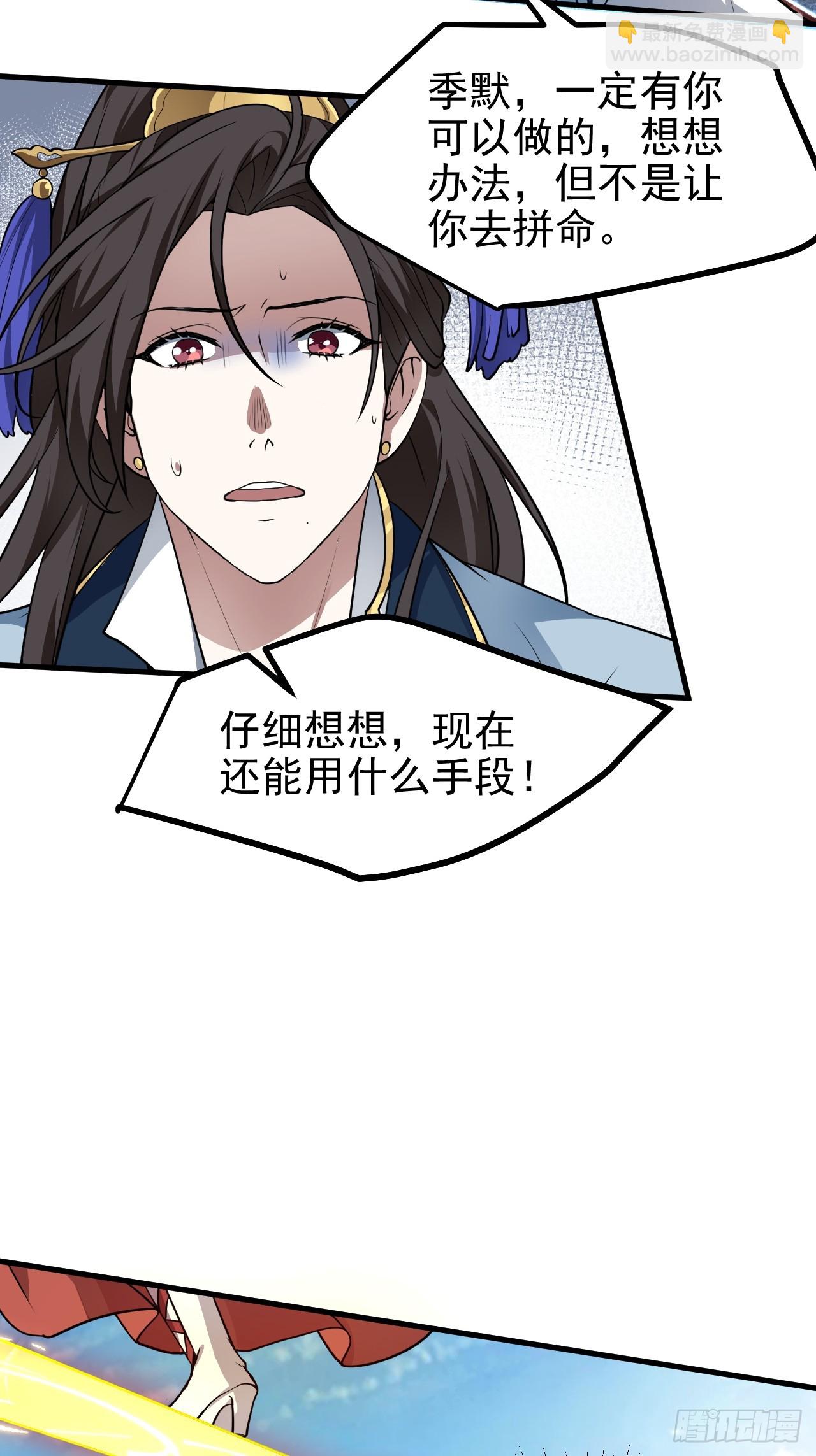 《这个人仙太过正经》第六十二话 未曾设想过的道路 第16页