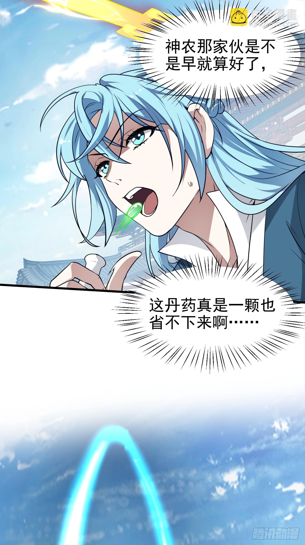《这个人仙太过正经》第六十二话 未曾设想过的道路 第17页