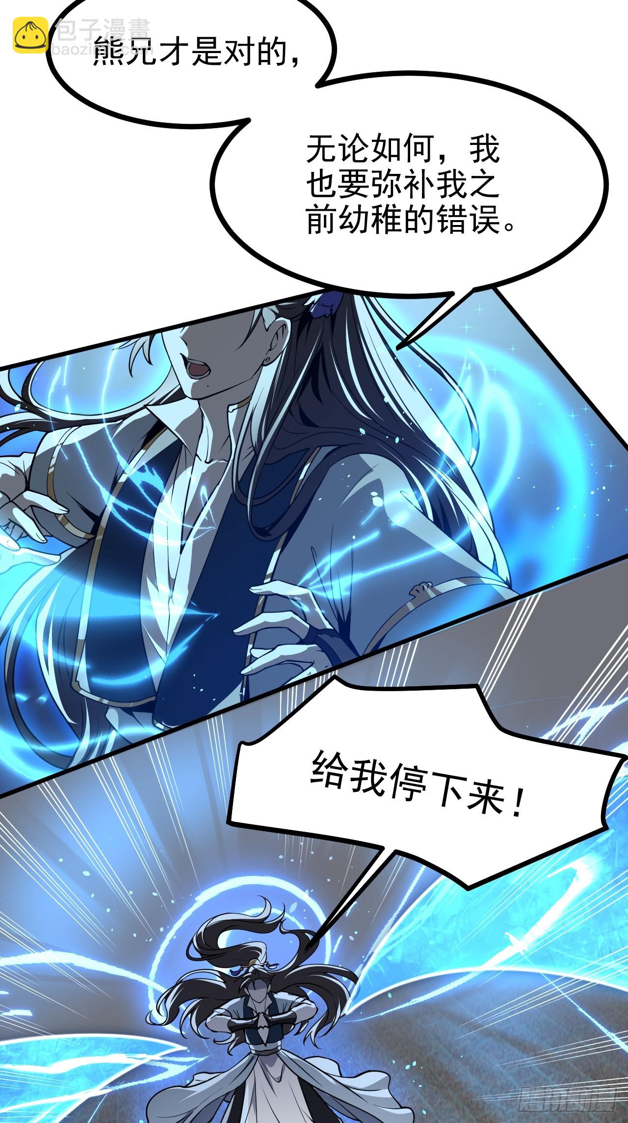 《这个人仙太过正经》第六十二话 未曾设想过的道路 第19页