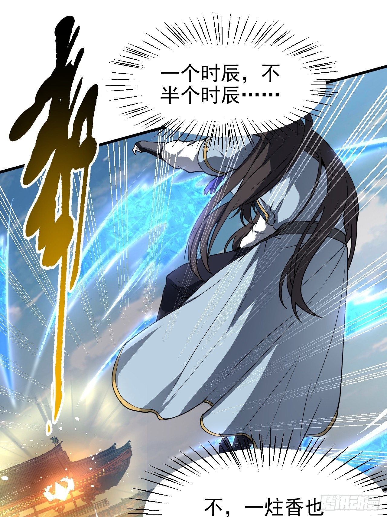 《这个人仙太过正经》第六十二话 未曾设想过的道路 第21页
