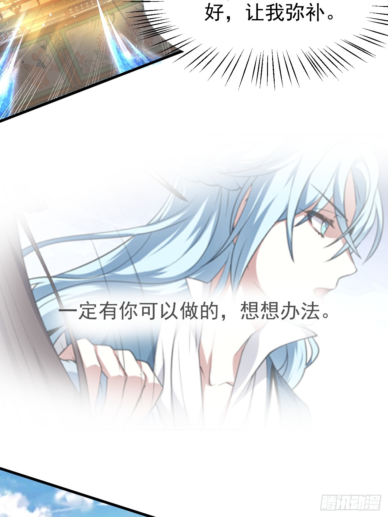《这个人仙太过正经》第六十二话 未曾设想过的道路 第22页