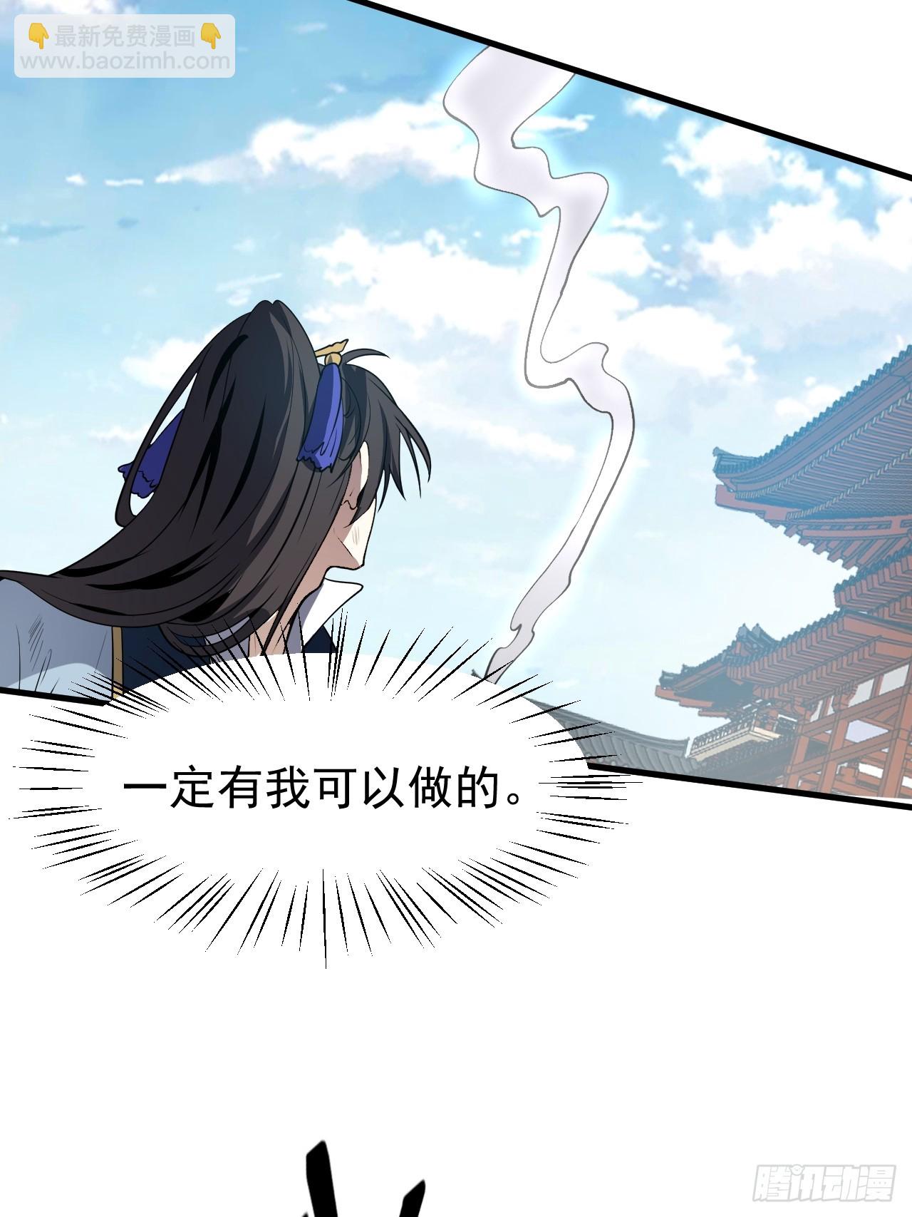 《这个人仙太过正经》第六十二话 未曾设想过的道路 第23页