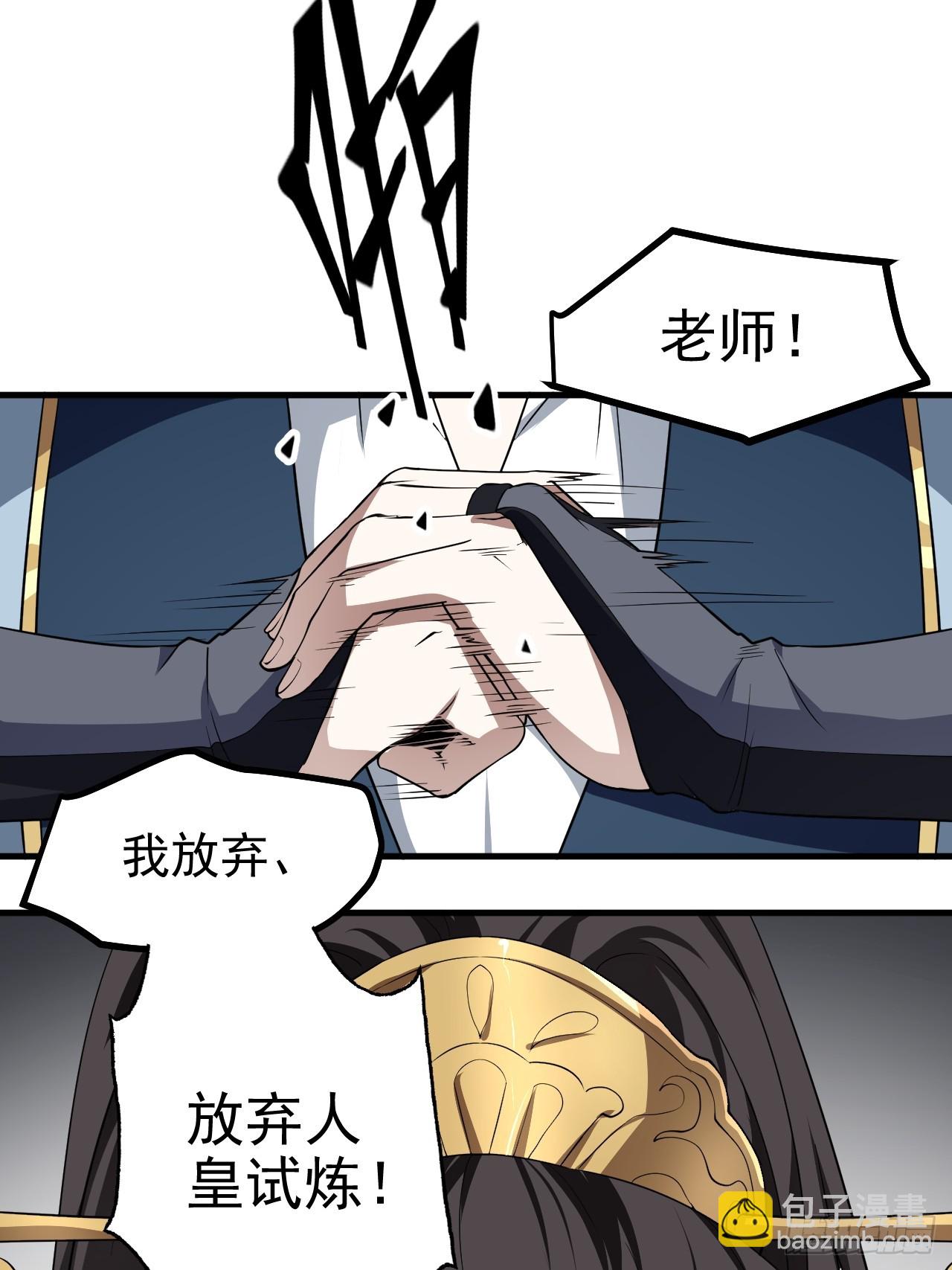 《这个人仙太过正经》第六十二话 未曾设想过的道路 第24页