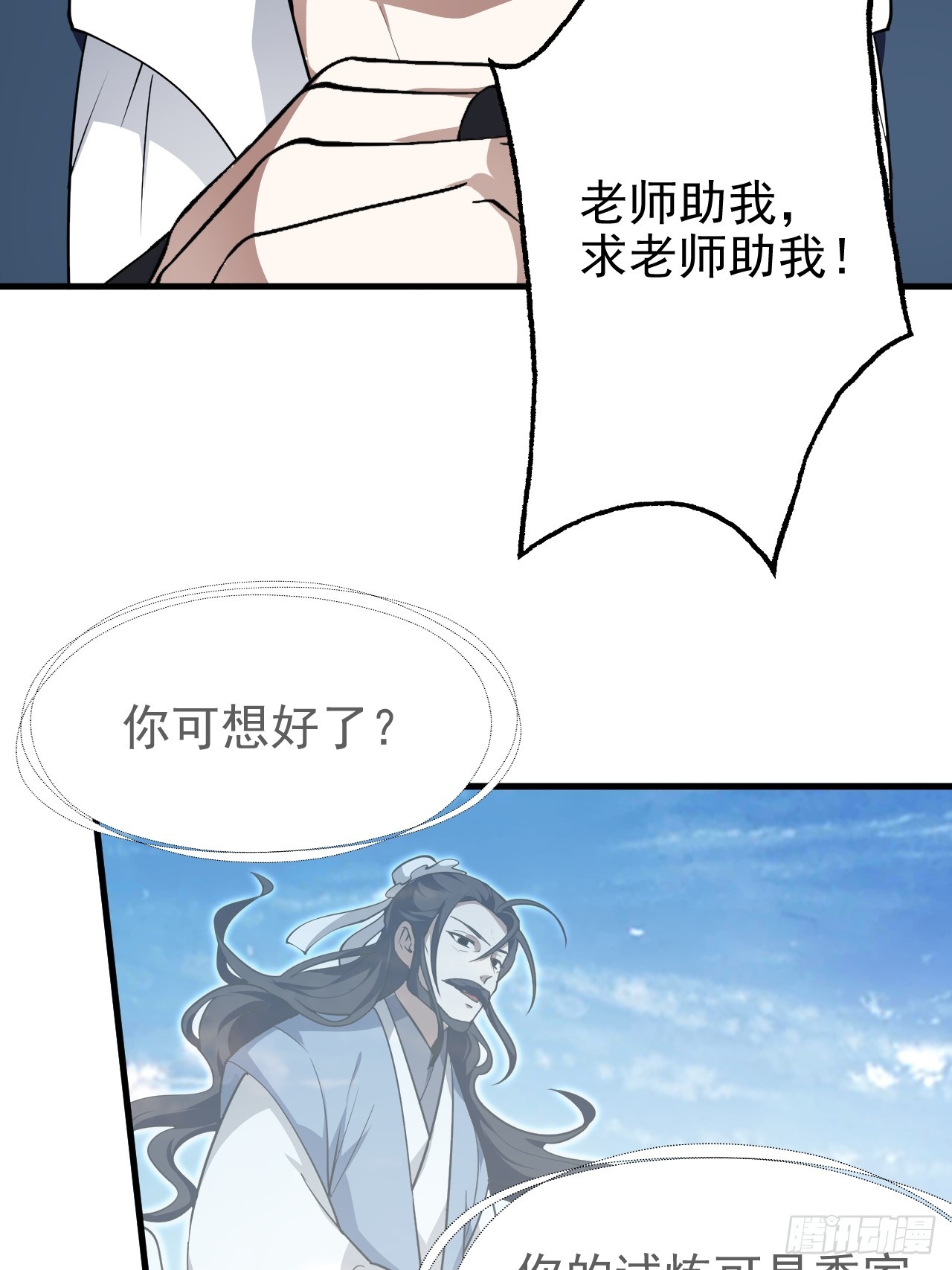 《这个人仙太过正经》第六十二话 未曾设想过的道路 第26页