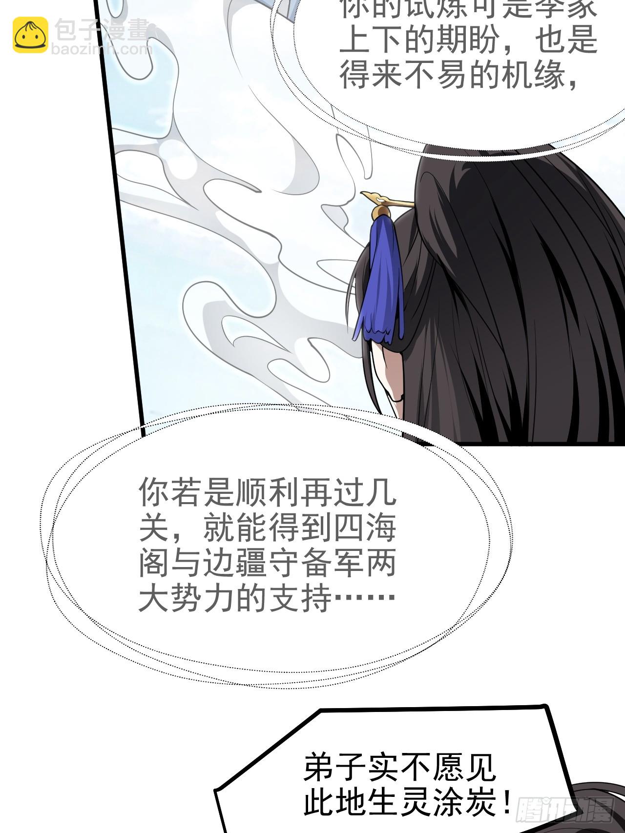 《这个人仙太过正经》第六十二话 未曾设想过的道路 第27页