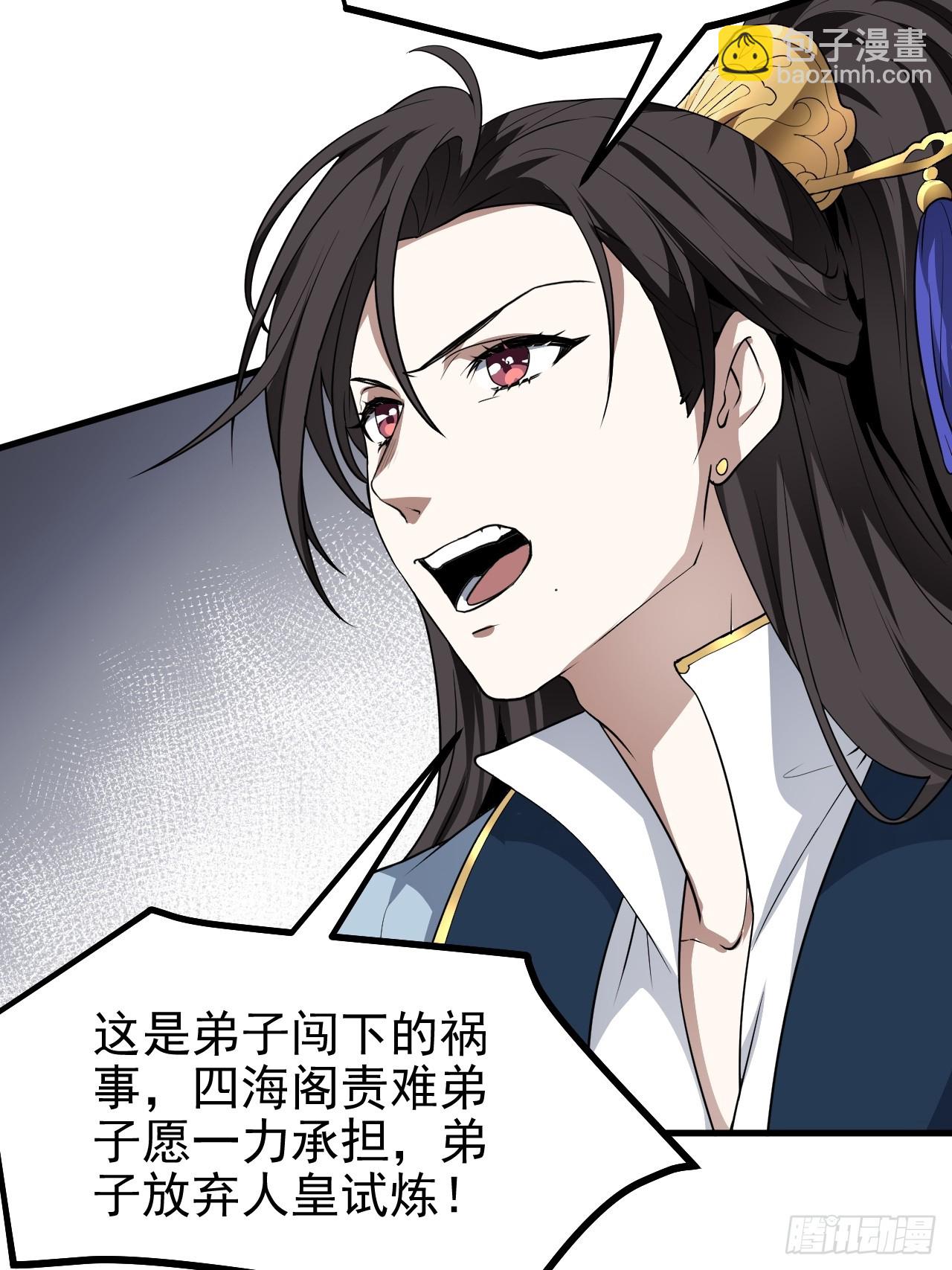 《这个人仙太过正经》第六十二话 未曾设想过的道路 第28页
