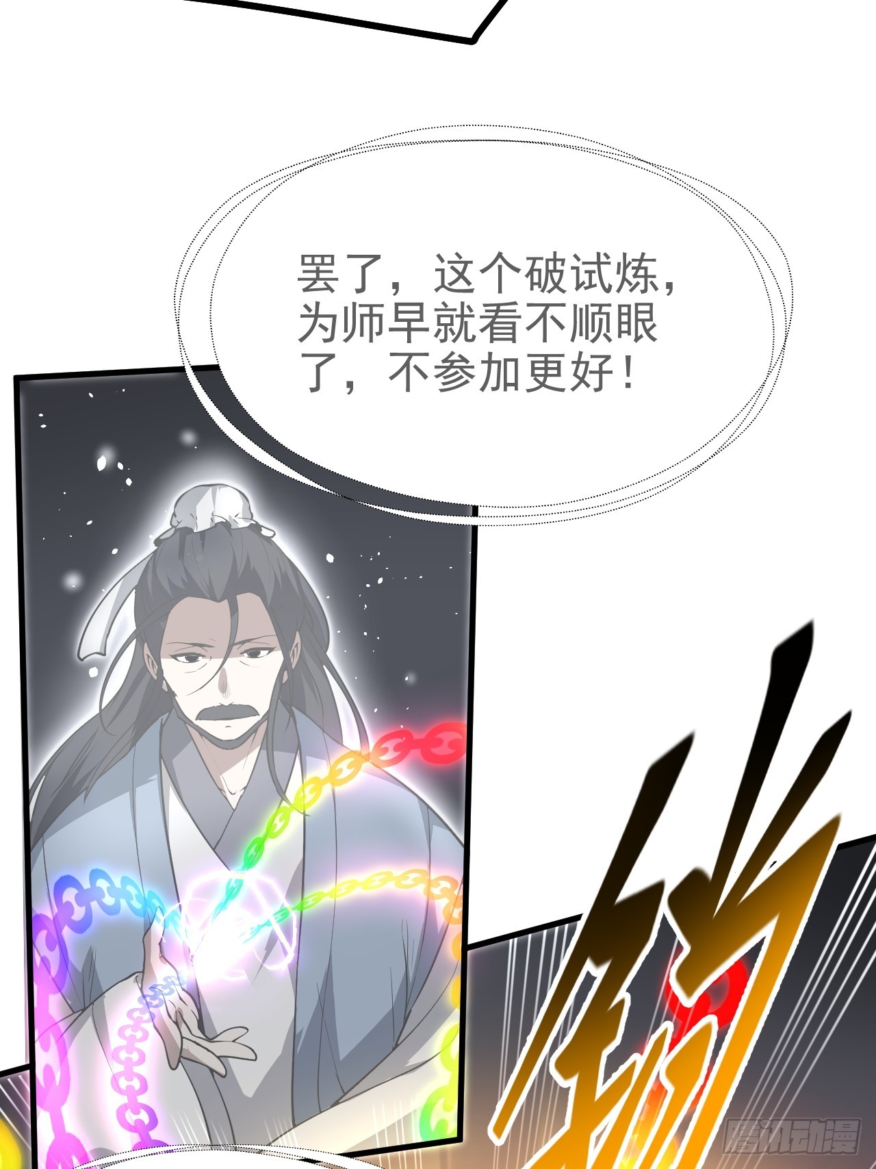 《这个人仙太过正经》第六十二话 未曾设想过的道路 第29页