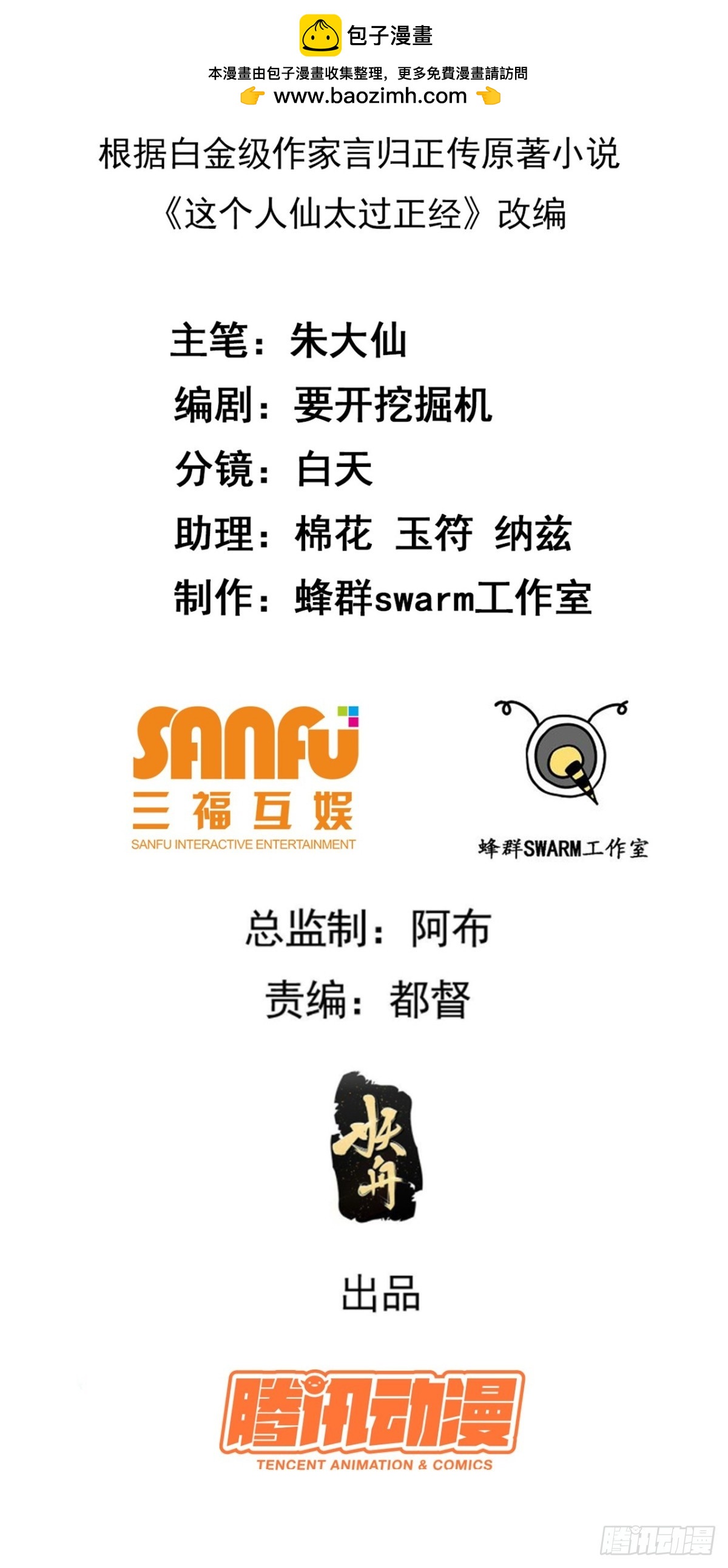 《这个人仙太过正经》第六十二话 未曾设想过的道路 第2页