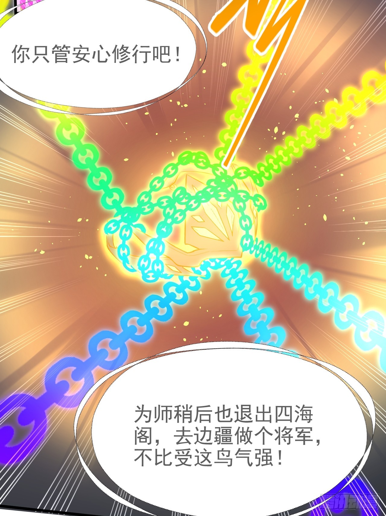 《这个人仙太过正经》第六十二话 未曾设想过的道路 第30页