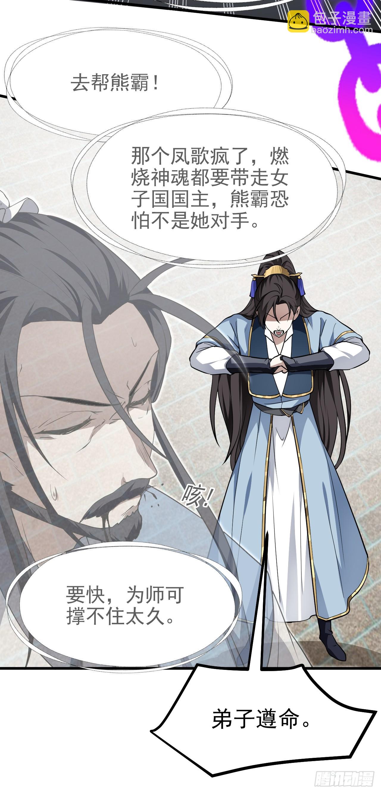 《这个人仙太过正经》第六十二话 未曾设想过的道路 第31页