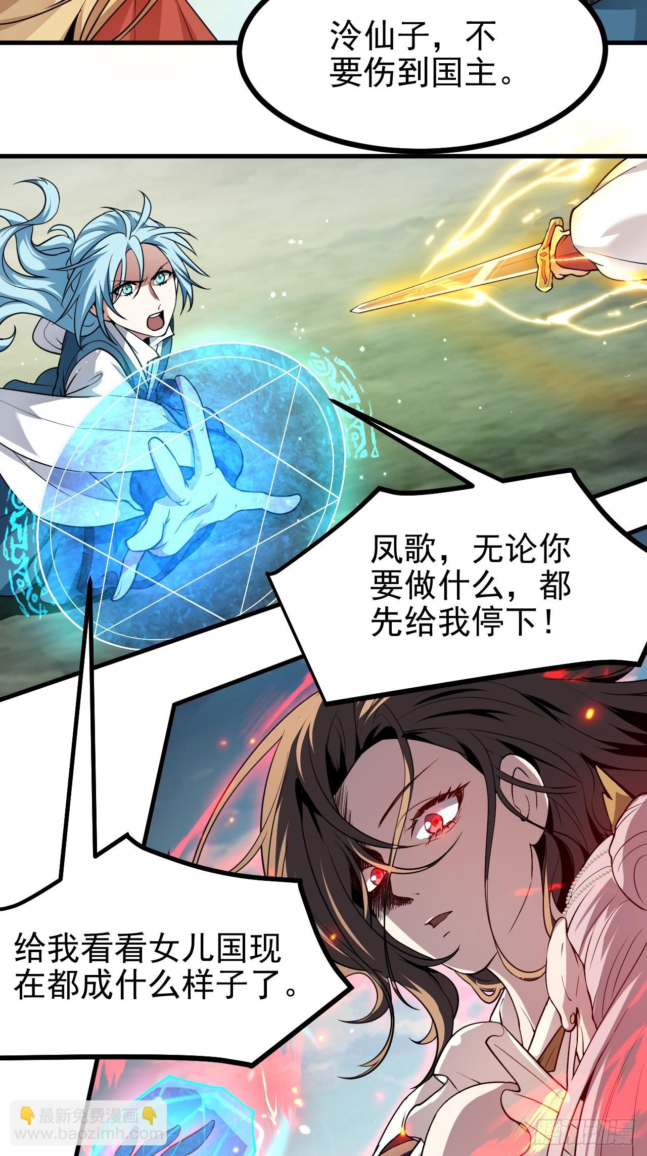 《这个人仙太过正经》第六十二话 未曾设想过的道路 第33页