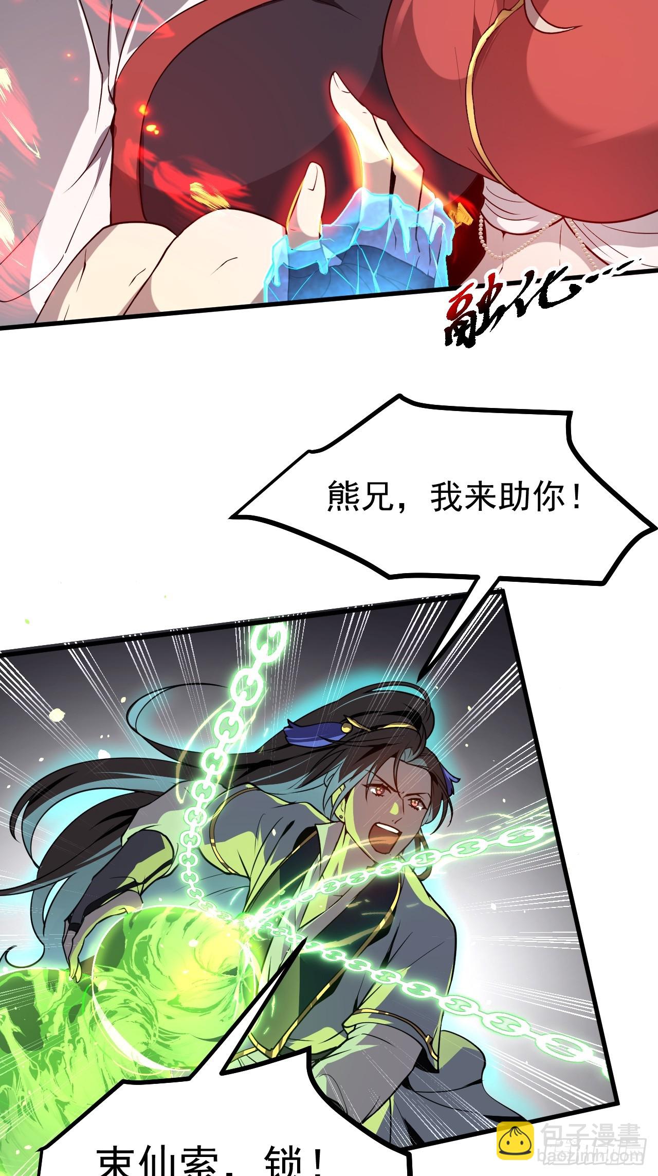 《这个人仙太过正经》第六十二话 未曾设想过的道路 第35页
