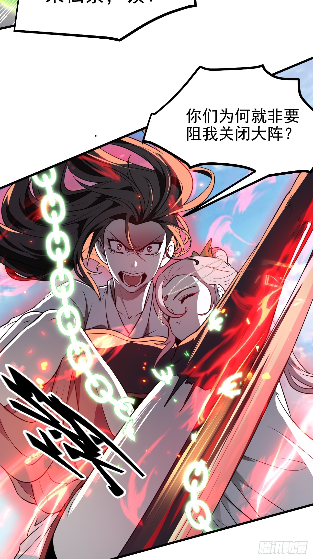 《这个人仙太过正经》第六十二话 未曾设想过的道路 第36页