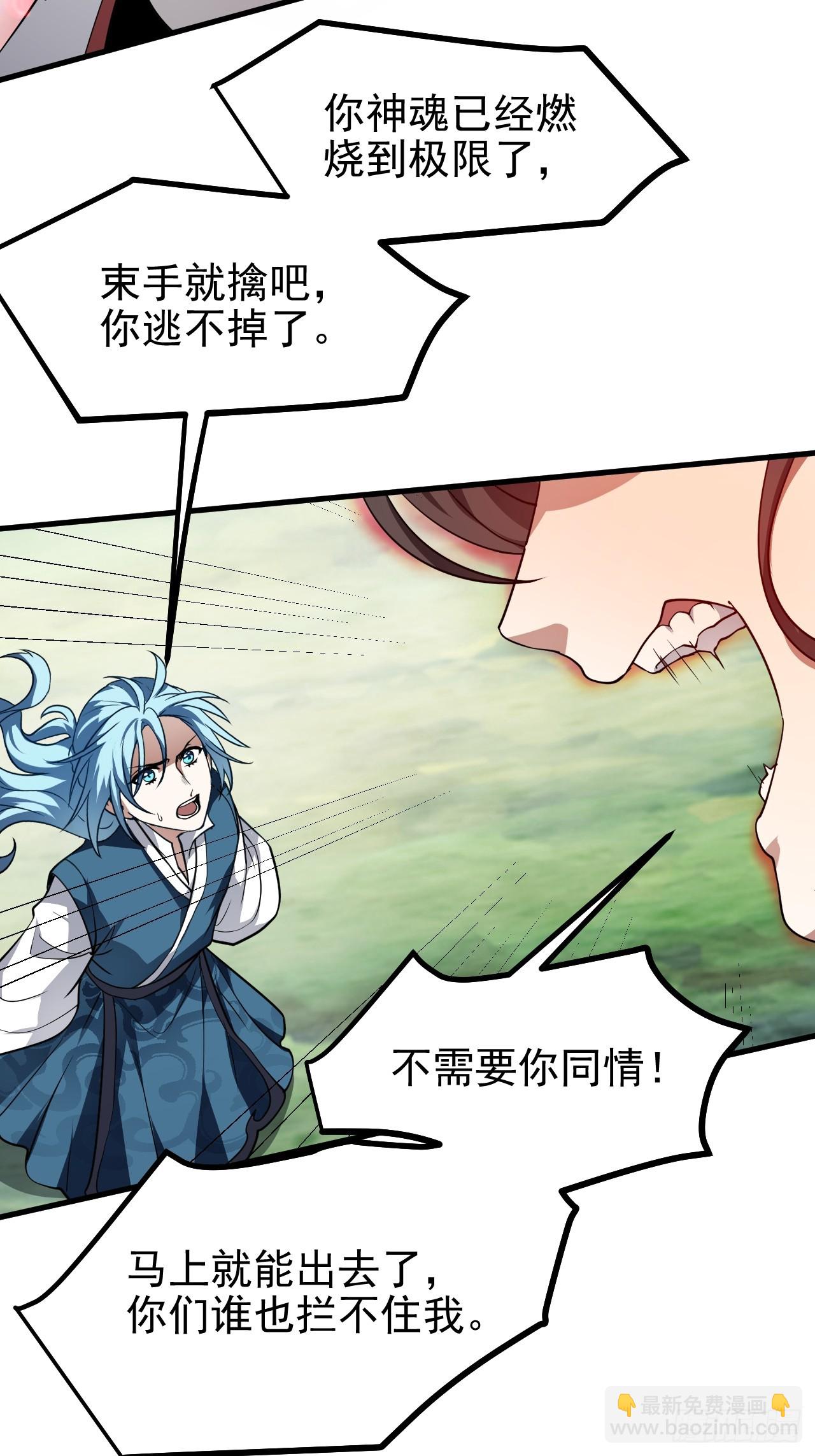 《这个人仙太过正经》第六十二话 未曾设想过的道路 第37页